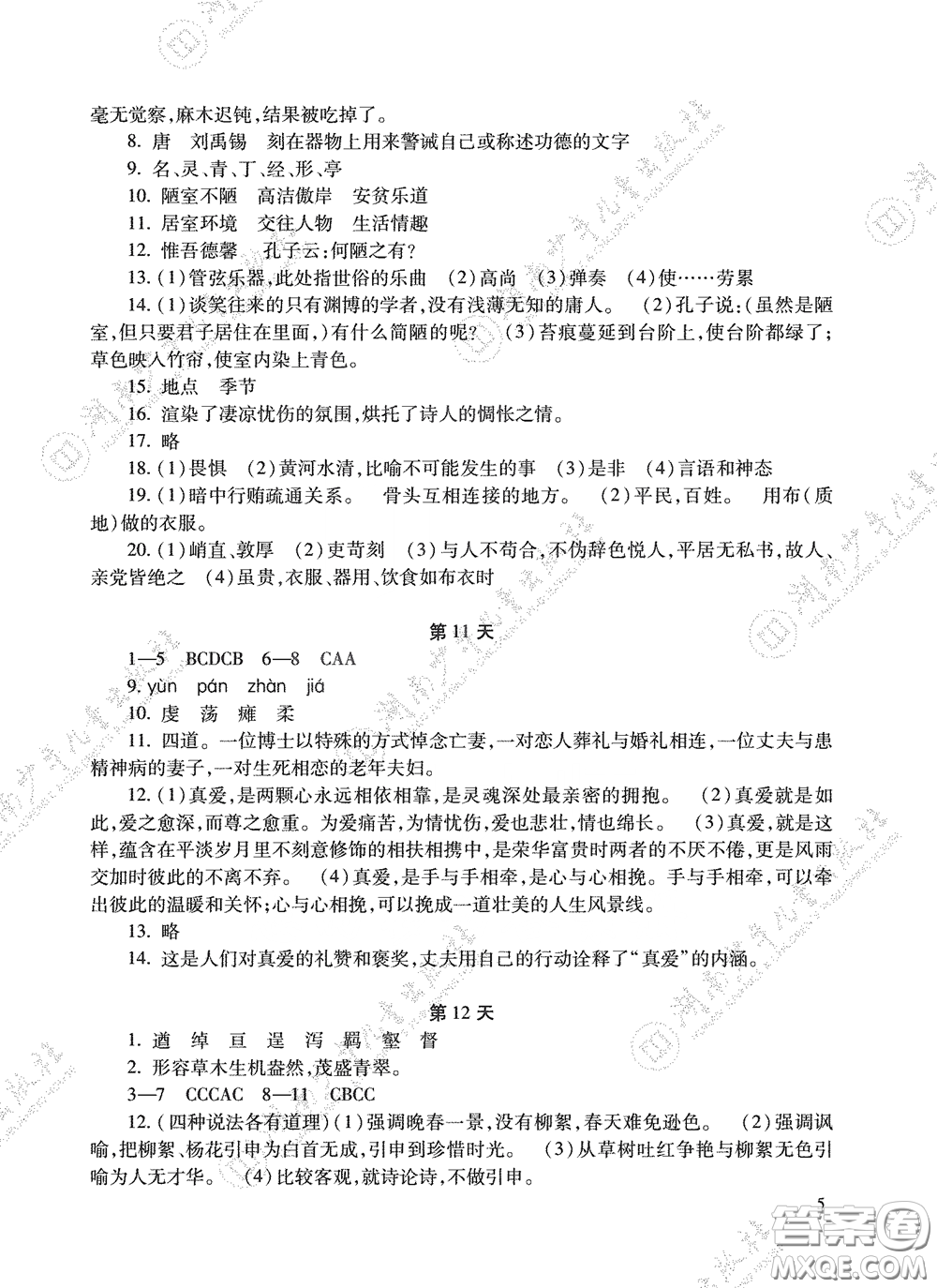 湖南少年兒童出版社2020暑假生活七年級(jí)語數(shù)英合訂本答案