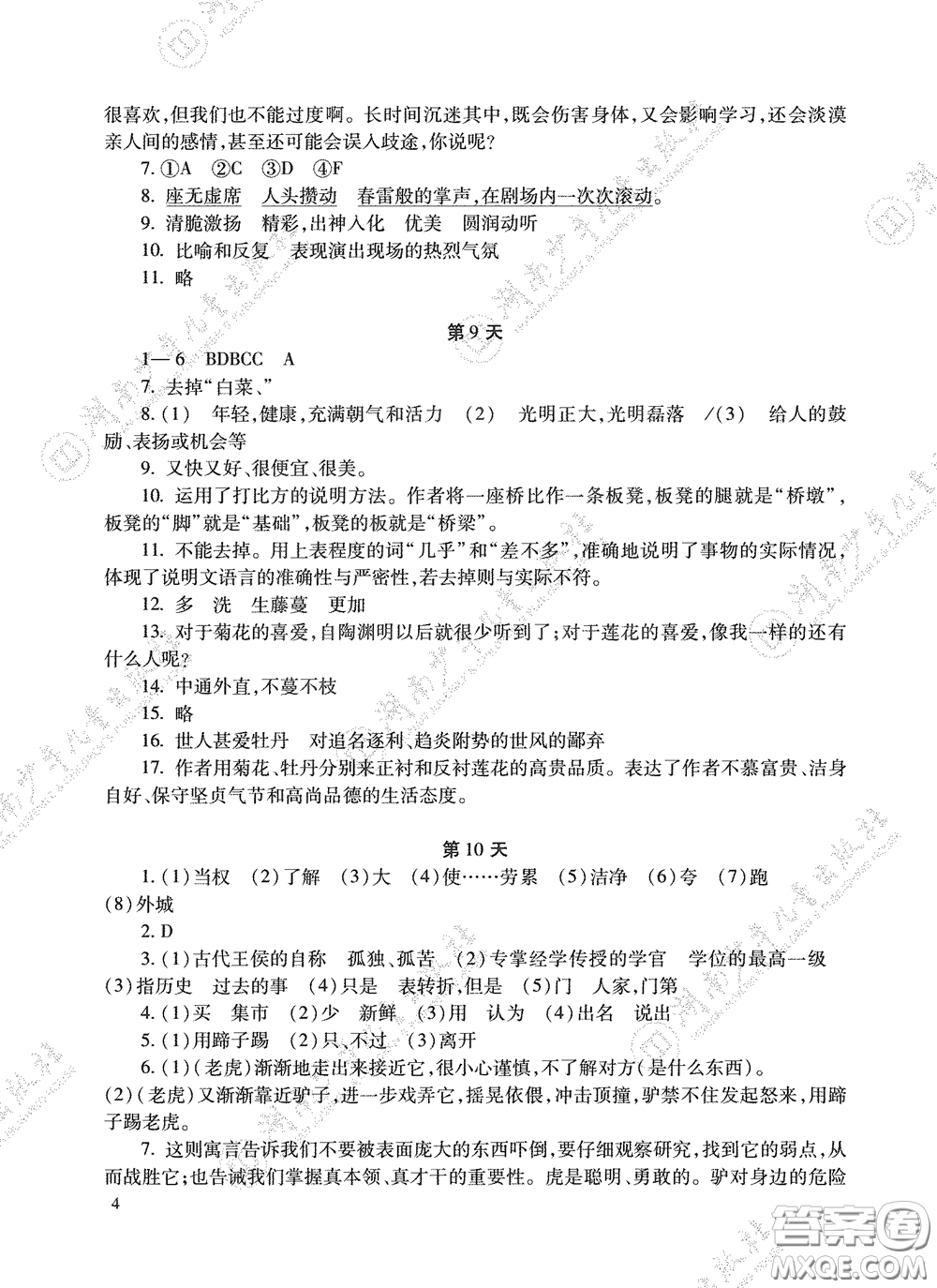 湖南少年兒童出版社2020暑假生活七年級(jí)語數(shù)英合訂本答案