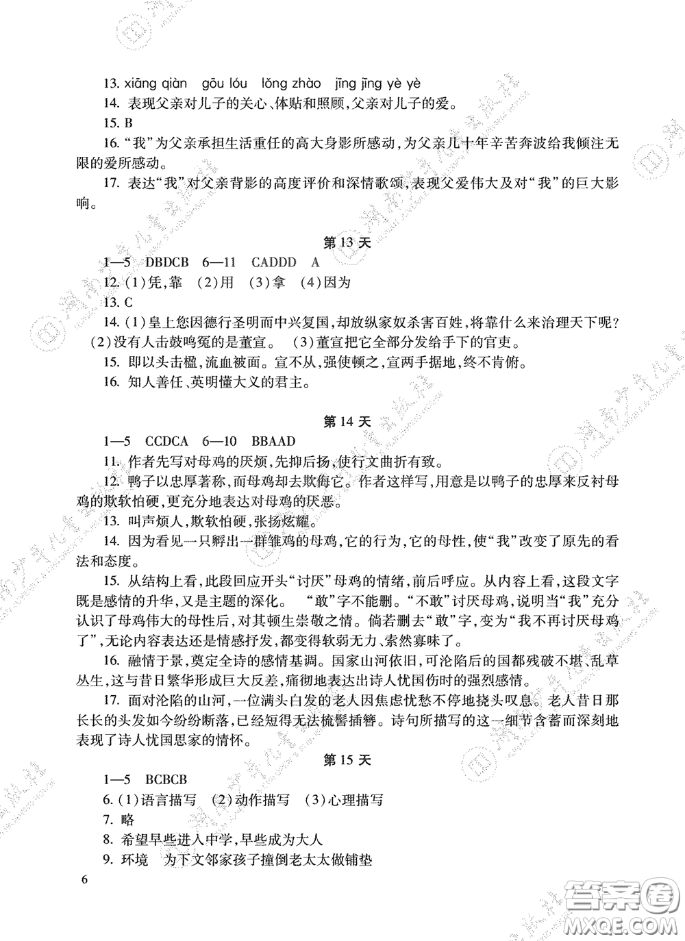 湖南少年兒童出版社2020暑假生活七年級(jí)語數(shù)英合訂本答案