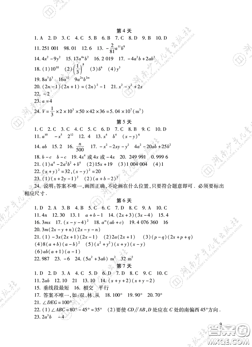 湖南少年兒童出版社2020暑假生活七年級(jí)語數(shù)英合訂本答案