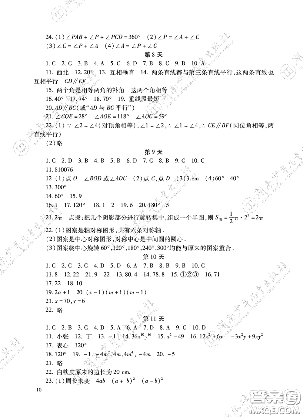 湖南少年兒童出版社2020暑假生活七年級(jí)語數(shù)英合訂本答案