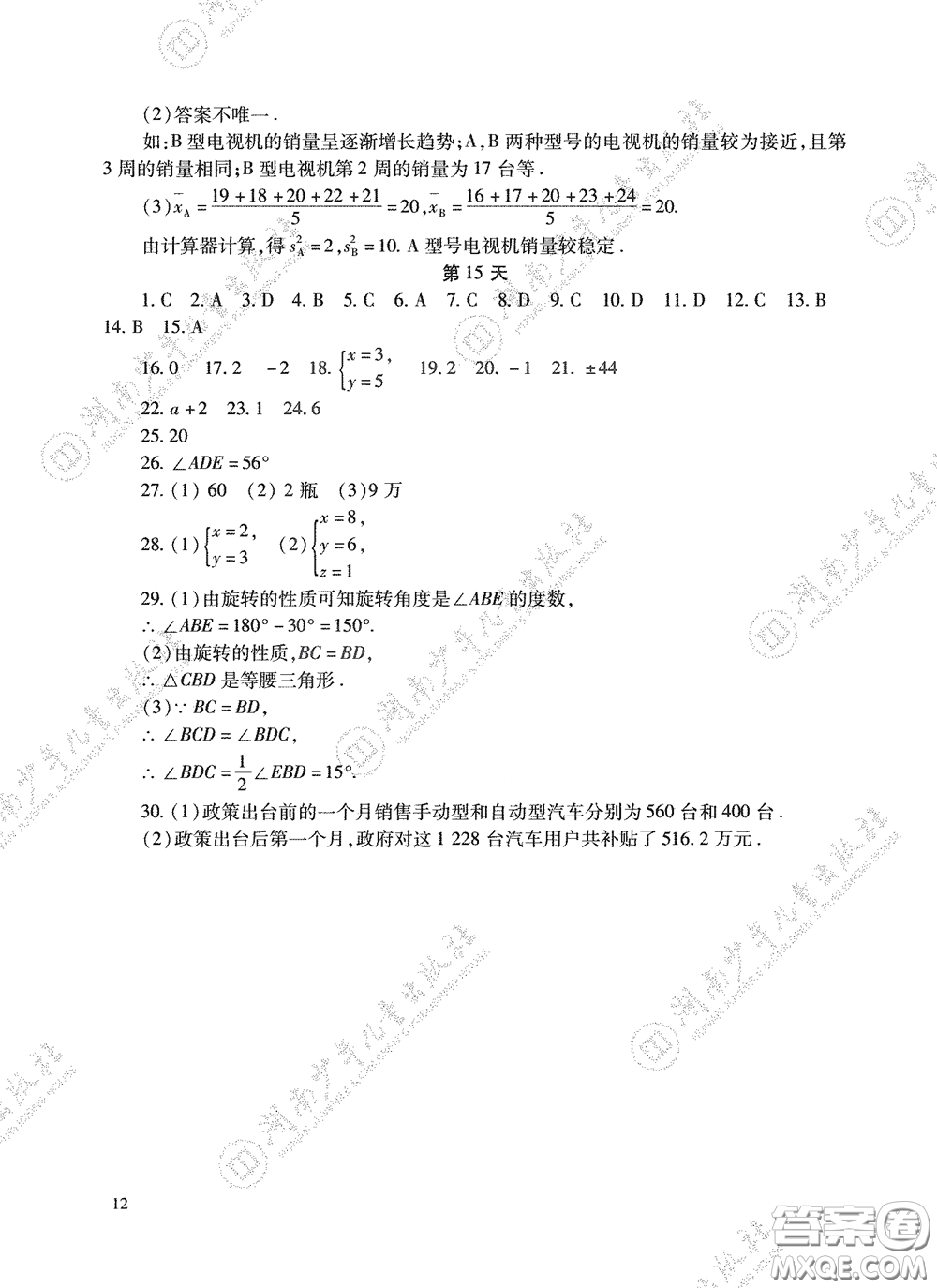 湖南少年兒童出版社2020暑假生活七年級(jí)語數(shù)英合訂本答案