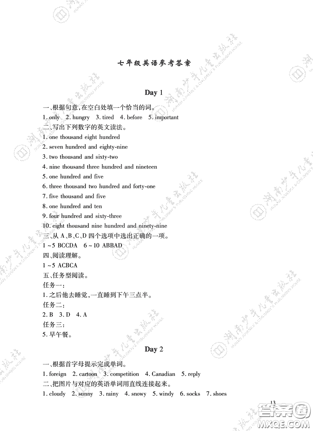 湖南少年兒童出版社2020暑假生活七年級(jí)語數(shù)英合訂本答案