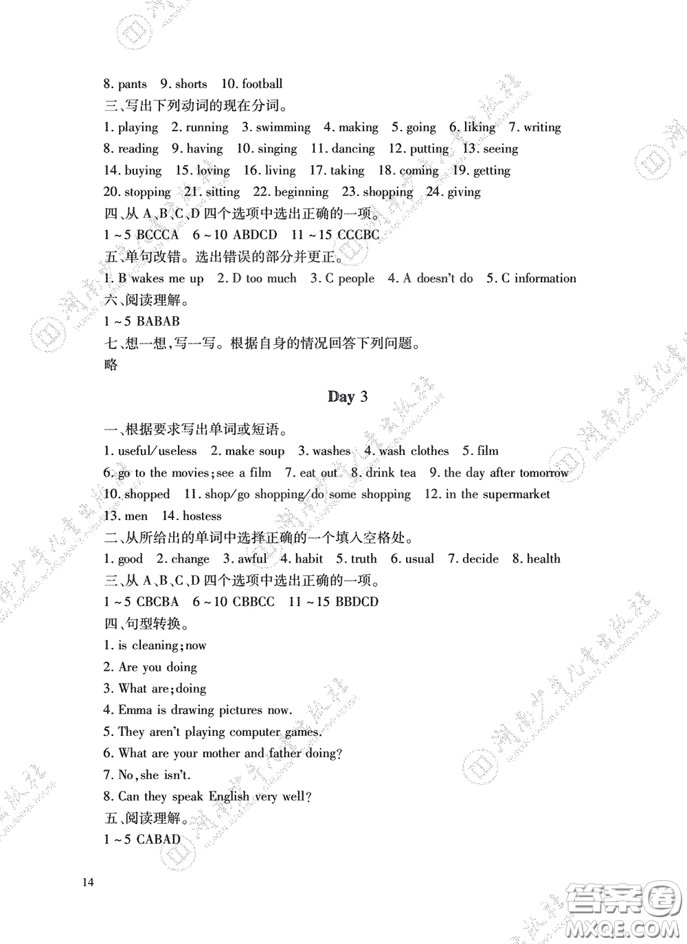 湖南少年兒童出版社2020暑假生活七年級(jí)語數(shù)英合訂本答案