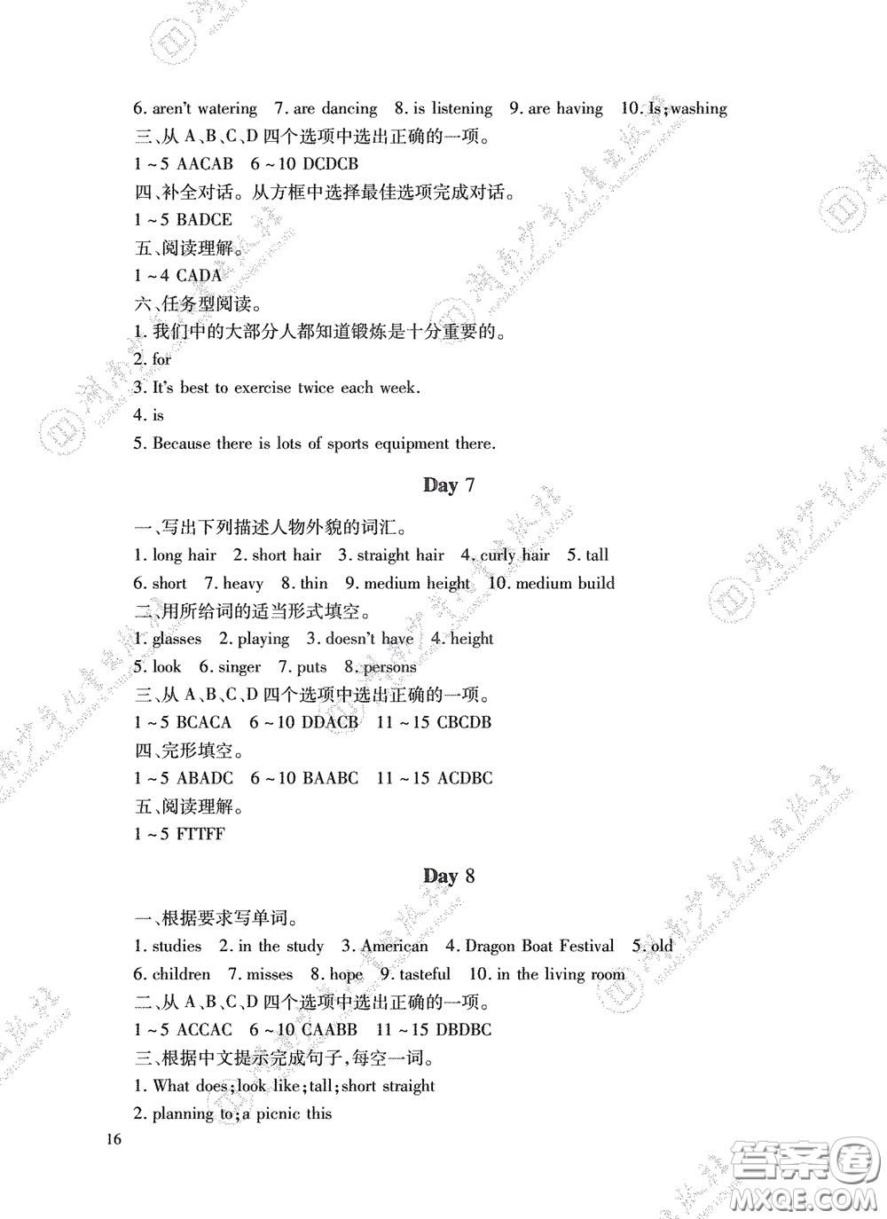 湖南少年兒童出版社2020暑假生活七年級(jí)語數(shù)英合訂本答案
