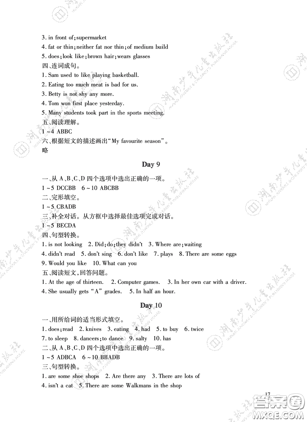 湖南少年兒童出版社2020暑假生活七年級(jí)語數(shù)英合訂本答案
