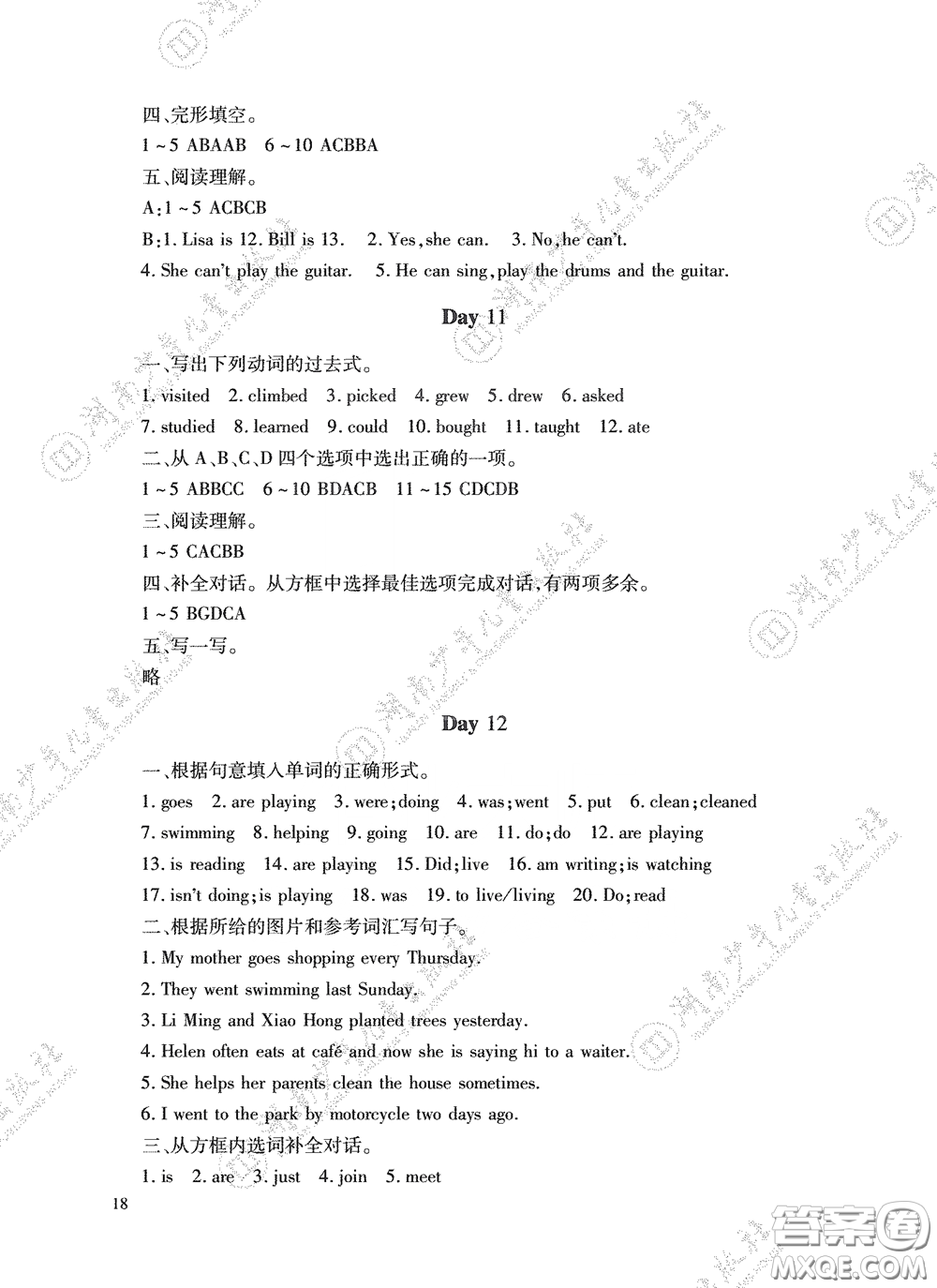 湖南少年兒童出版社2020暑假生活七年級(jí)語數(shù)英合訂本答案