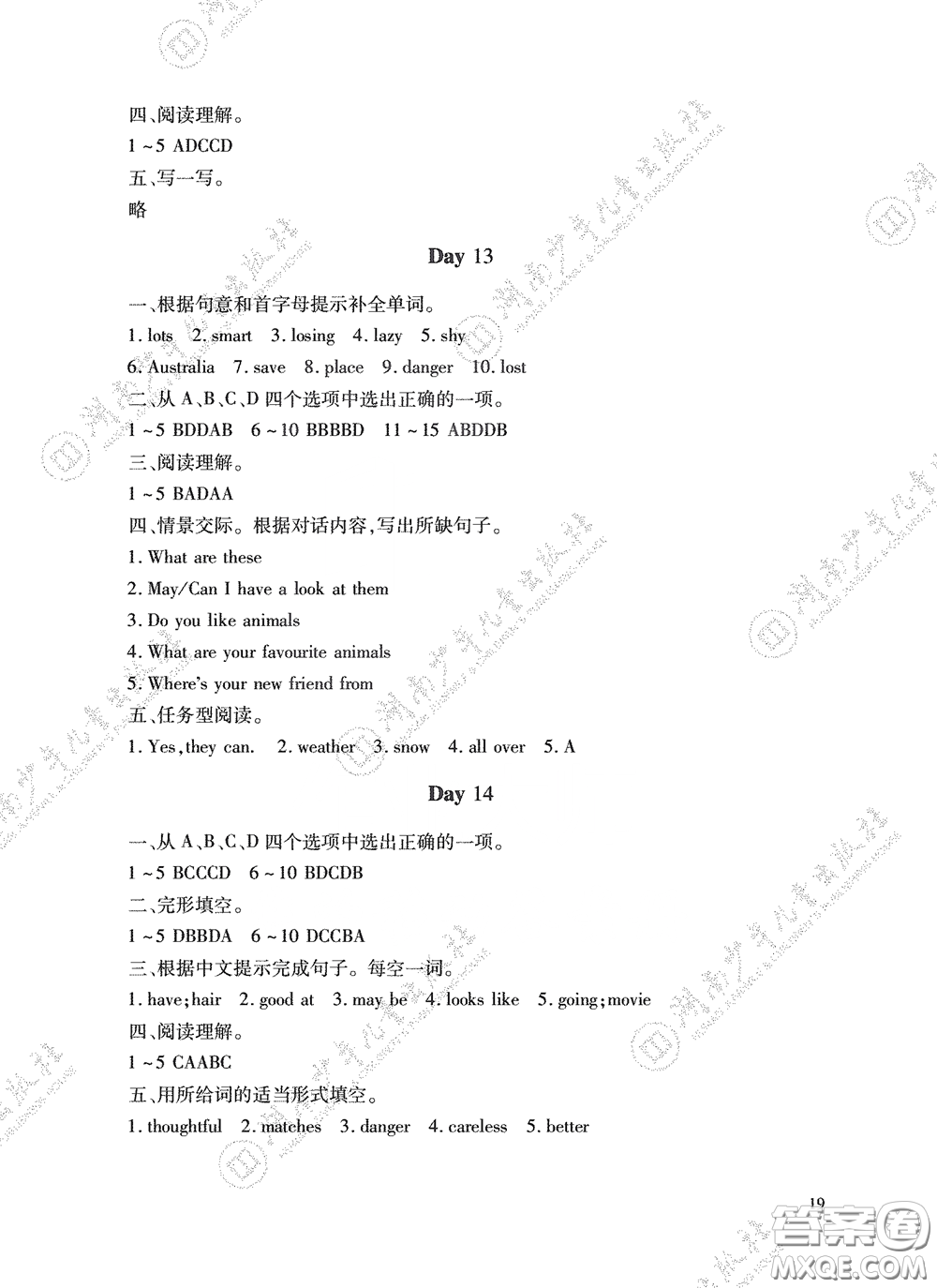 湖南少年兒童出版社2020暑假生活七年級(jí)語數(shù)英合訂本答案