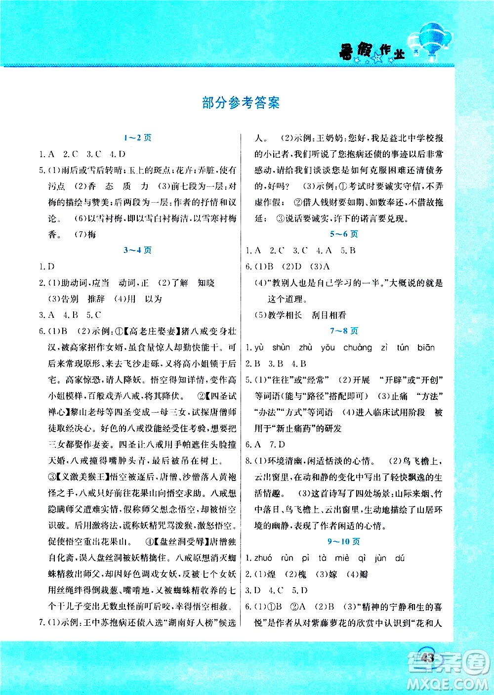 中原農民出版社2020年假期園地暑假作業(yè)七年級語文人教版參考答案