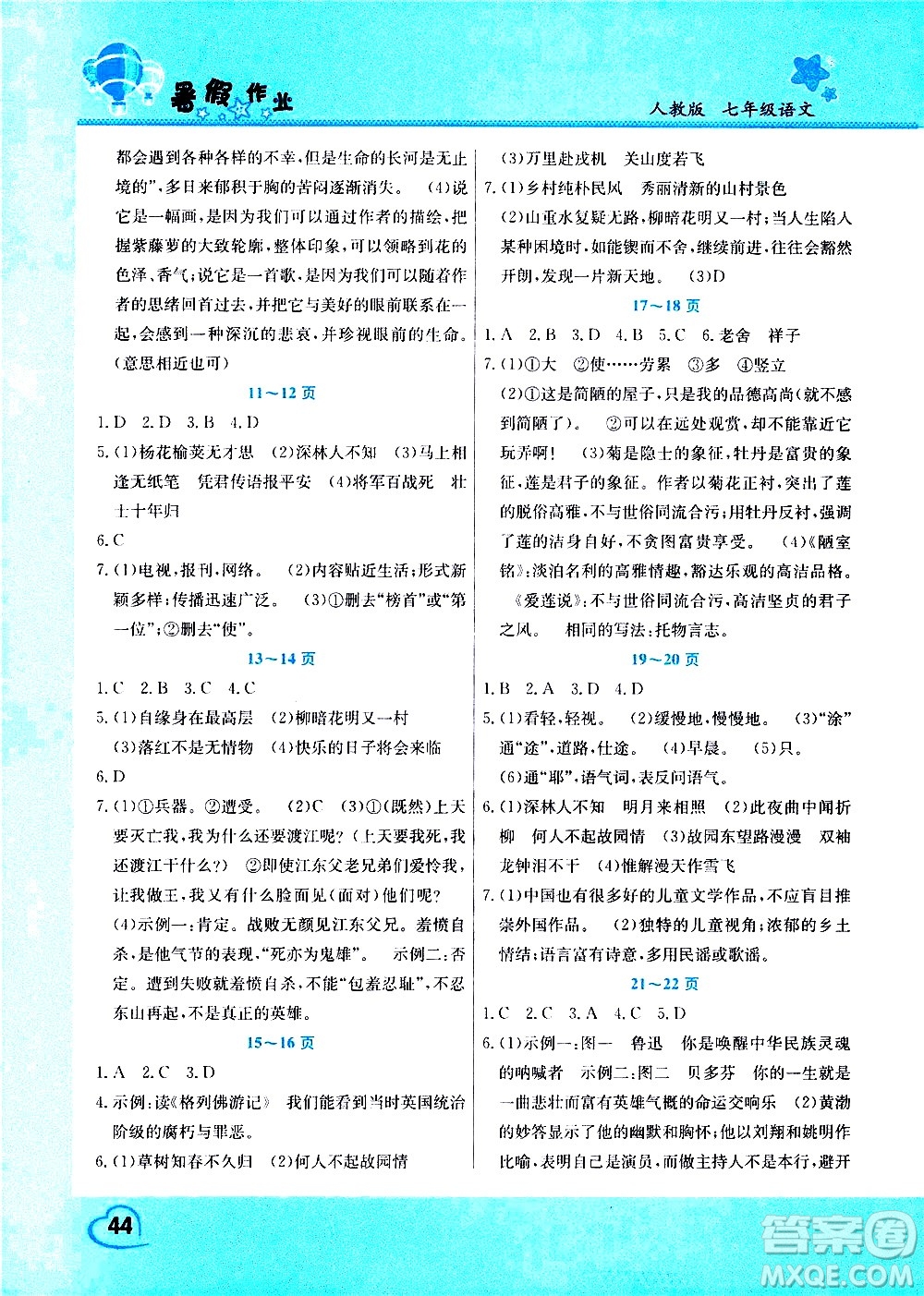 中原農民出版社2020年假期園地暑假作業(yè)七年級語文人教版參考答案