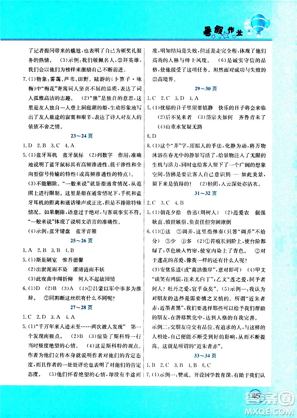 中原農民出版社2020年假期園地暑假作業(yè)七年級語文人教版參考答案