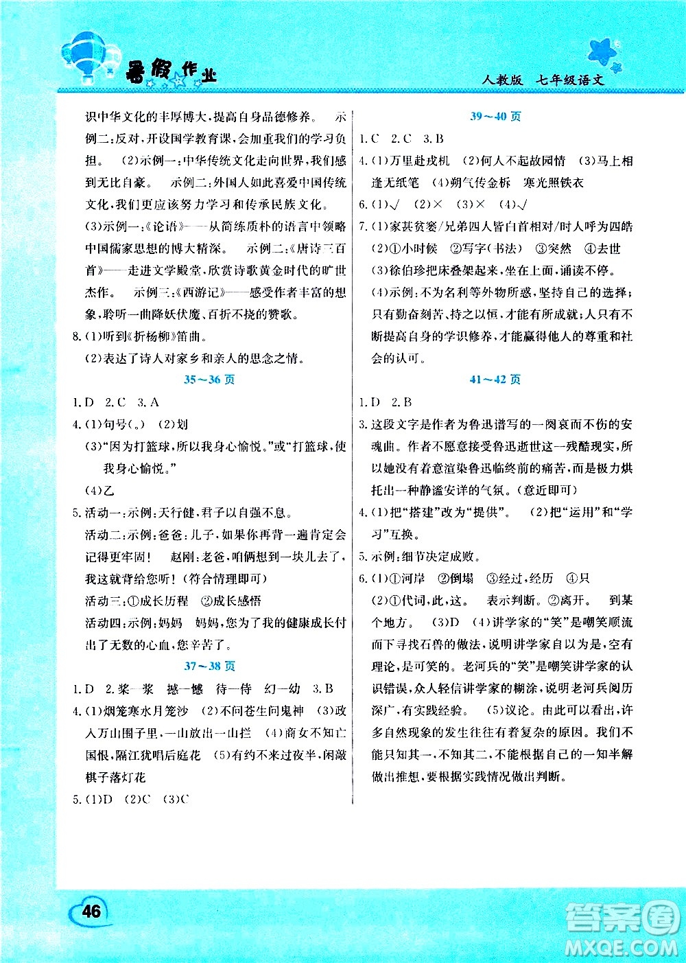 中原農民出版社2020年假期園地暑假作業(yè)七年級語文人教版參考答案