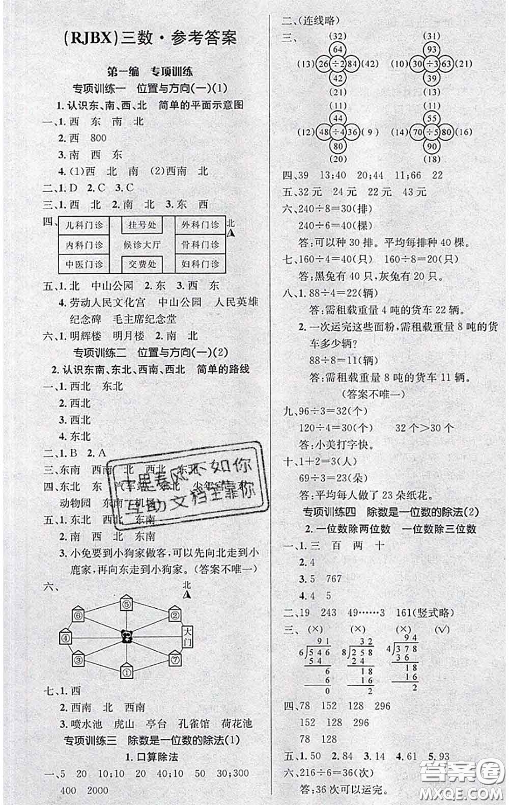 長(zhǎng)江出版社2020年優(yōu)生樂(lè)園學(xué)期總復(fù)習(xí)暑假三年級(jí)數(shù)學(xué)人教版答案