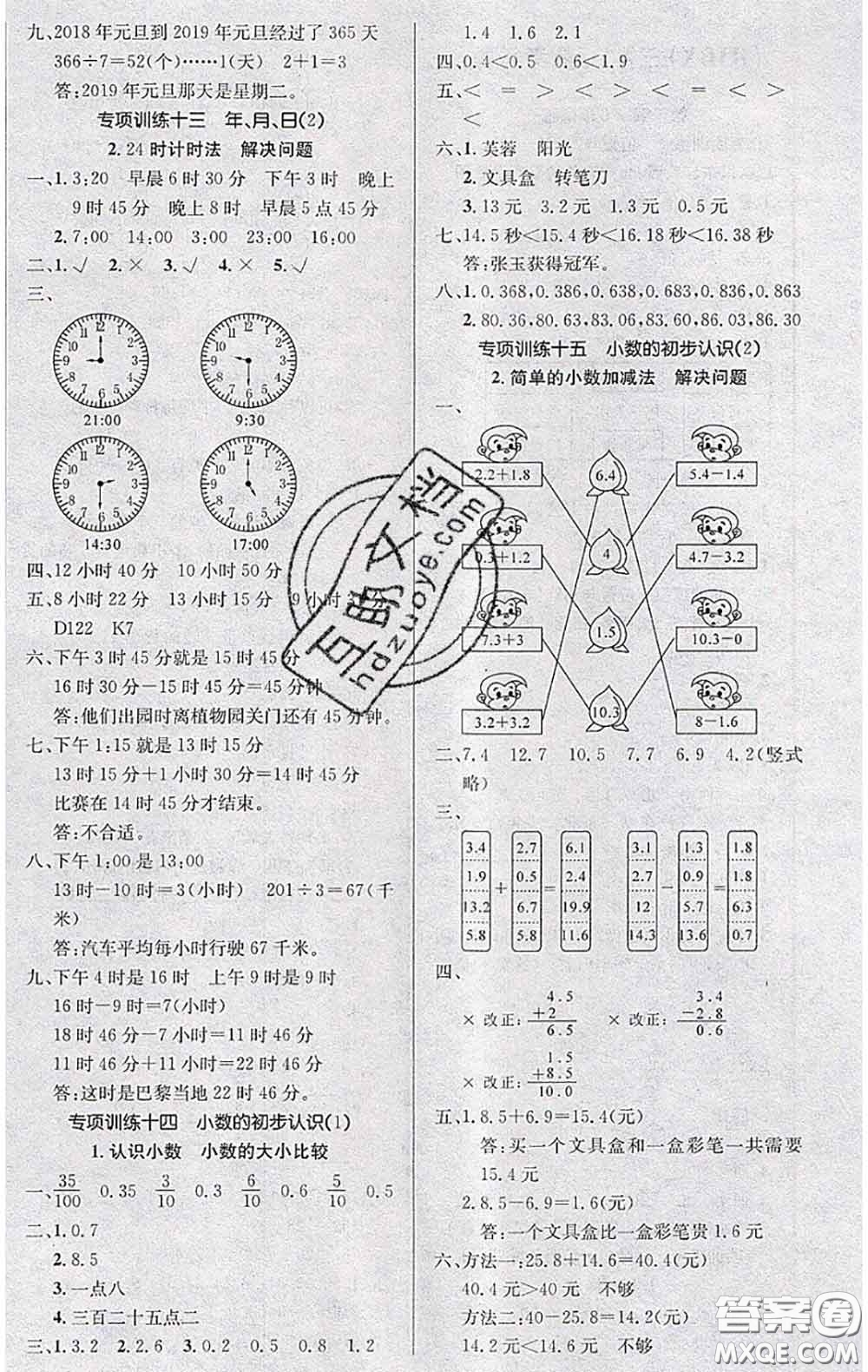 長(zhǎng)江出版社2020年優(yōu)生樂(lè)園學(xué)期總復(fù)習(xí)暑假三年級(jí)數(shù)學(xué)人教版答案