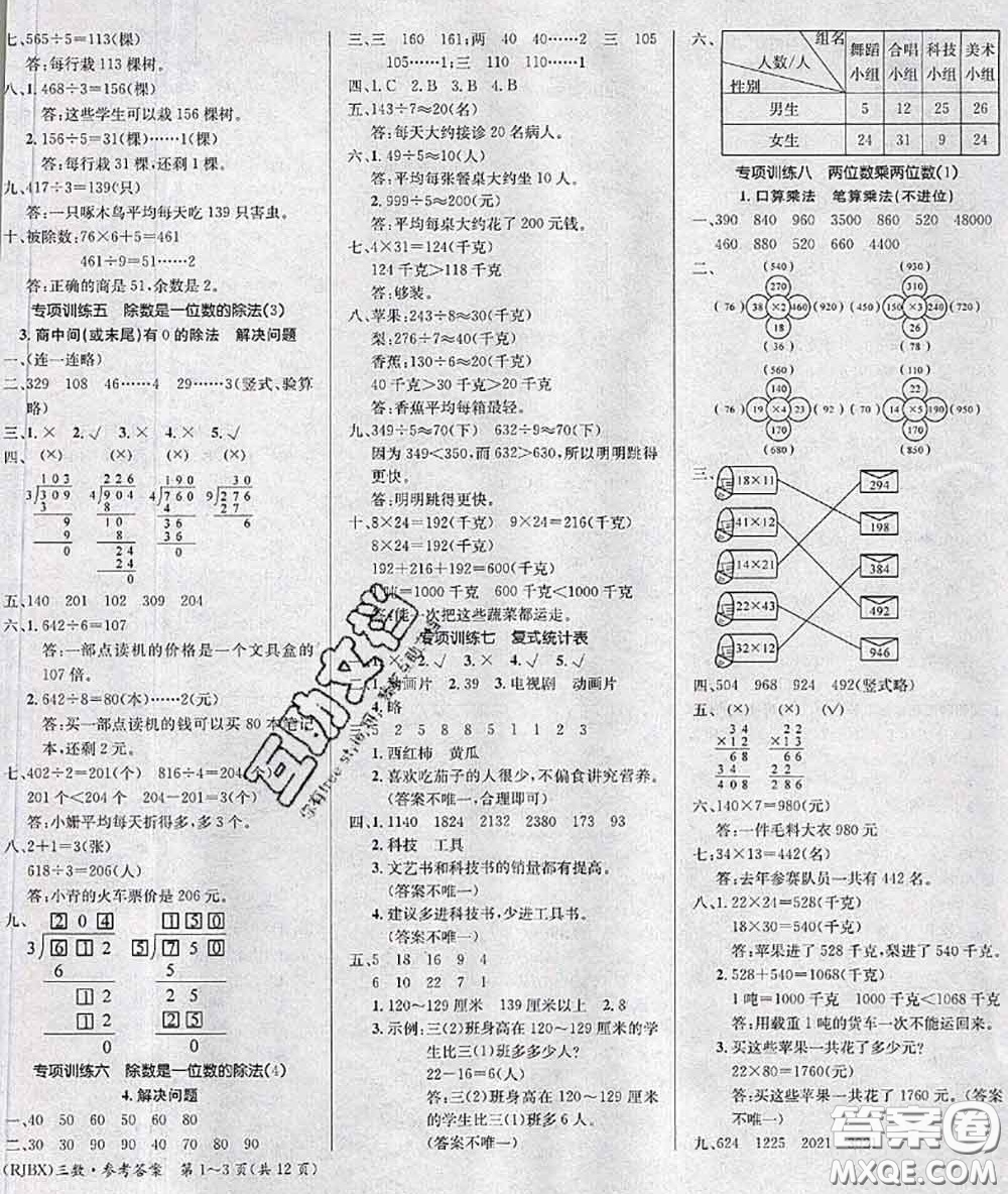 長(zhǎng)江出版社2020年優(yōu)生樂(lè)園學(xué)期總復(fù)習(xí)暑假三年級(jí)數(shù)學(xué)人教版答案