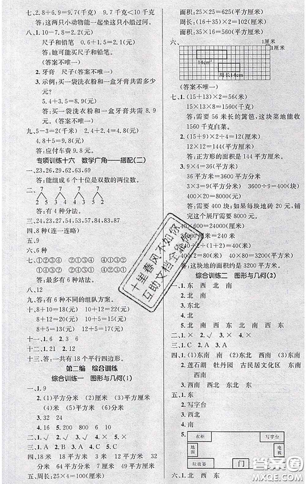 長(zhǎng)江出版社2020年優(yōu)生樂(lè)園學(xué)期總復(fù)習(xí)暑假三年級(jí)數(shù)學(xué)人教版答案