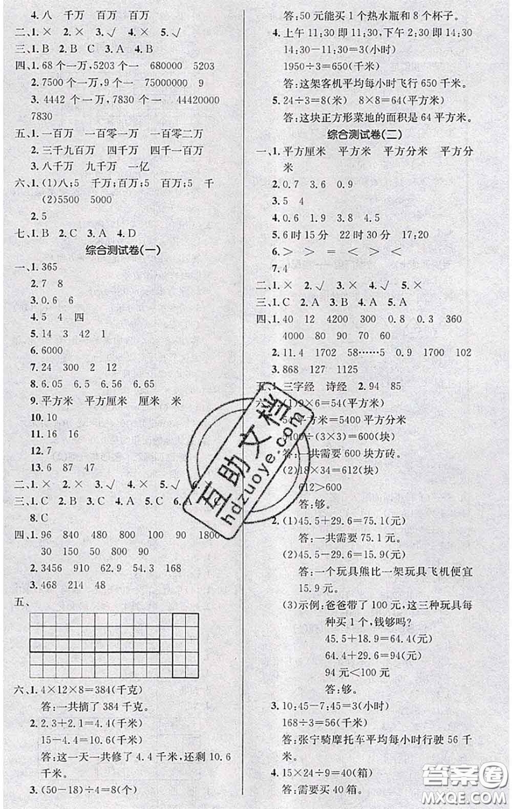 長(zhǎng)江出版社2020年優(yōu)生樂(lè)園學(xué)期總復(fù)習(xí)暑假三年級(jí)數(shù)學(xué)人教版答案
