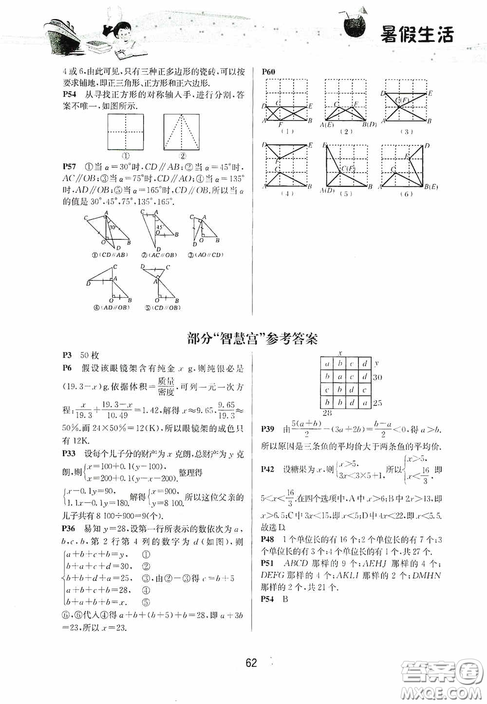 北京師范大學(xué)出版社2020系統(tǒng)集成暑假生活七年級數(shù)學(xué)答案