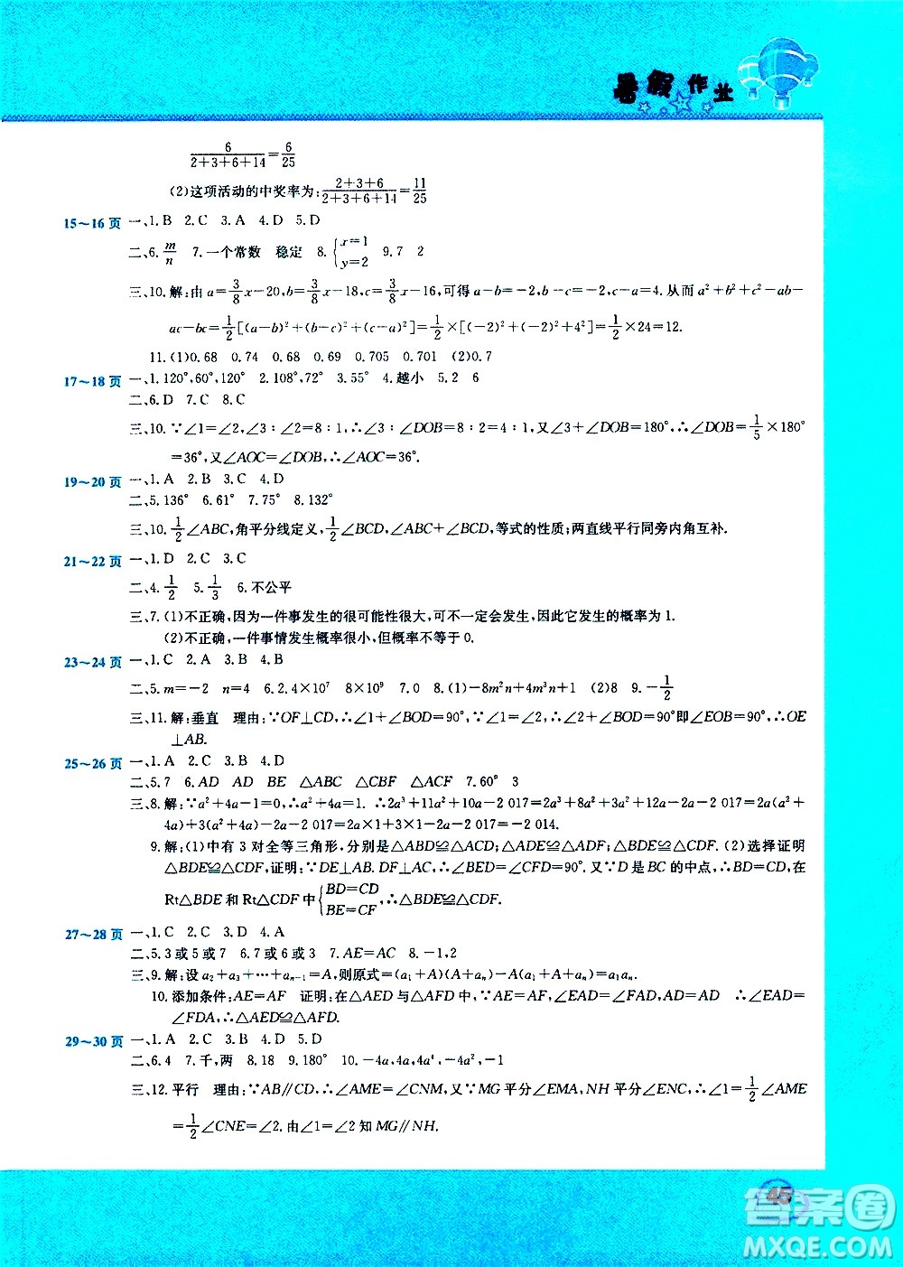 中原農(nóng)民出版社2020年假期園地暑假作業(yè)七年級數(shù)學北師大版參考答案