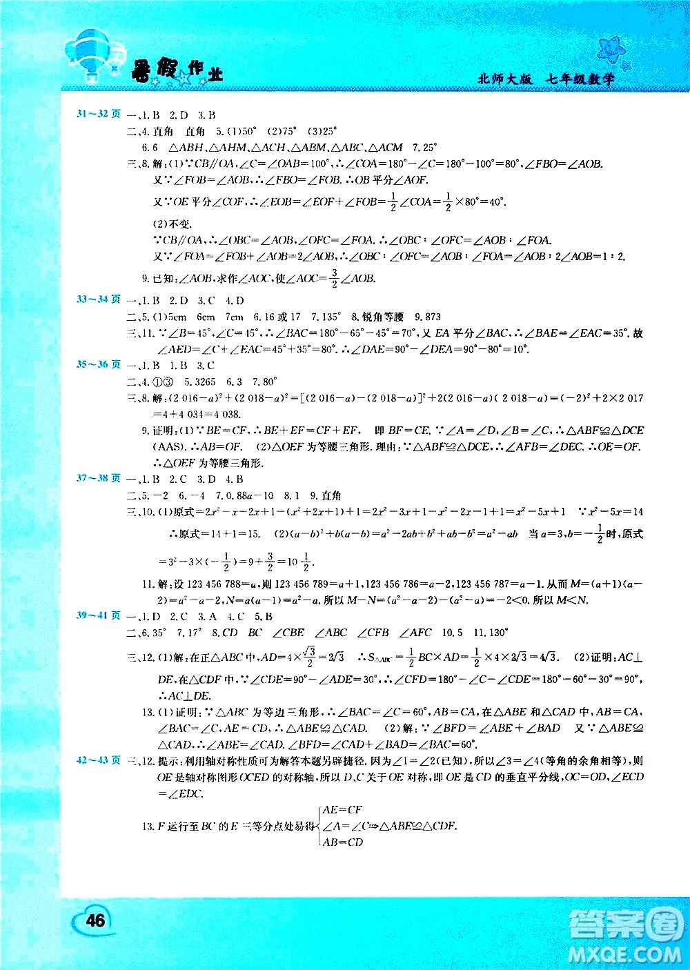 中原農(nóng)民出版社2020年假期園地暑假作業(yè)七年級數(shù)學北師大版參考答案