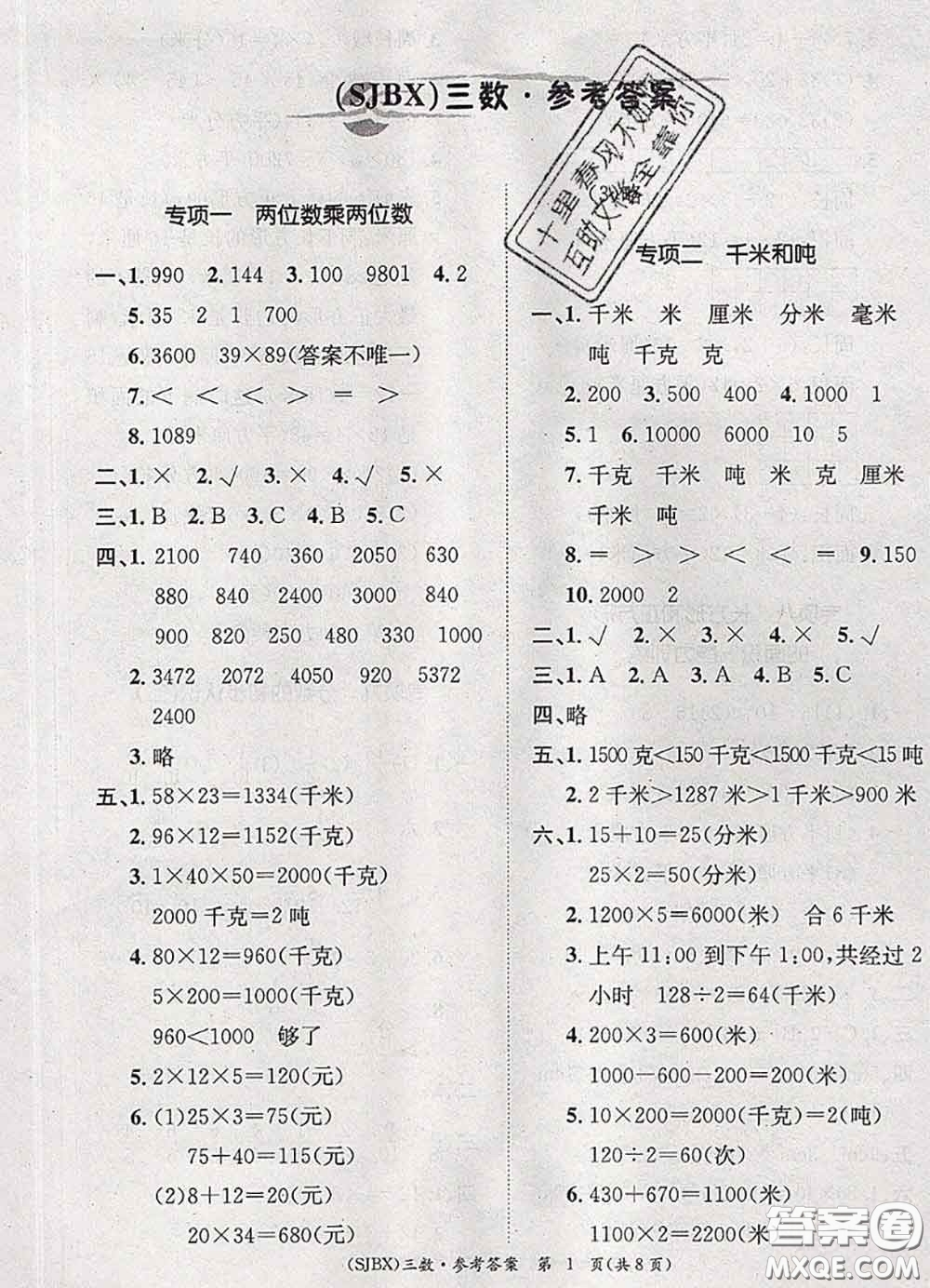 長(zhǎng)江出版社2020年優(yōu)生樂(lè)園學(xué)期總復(fù)習(xí)暑假三年級(jí)數(shù)學(xué)蘇教版答案
