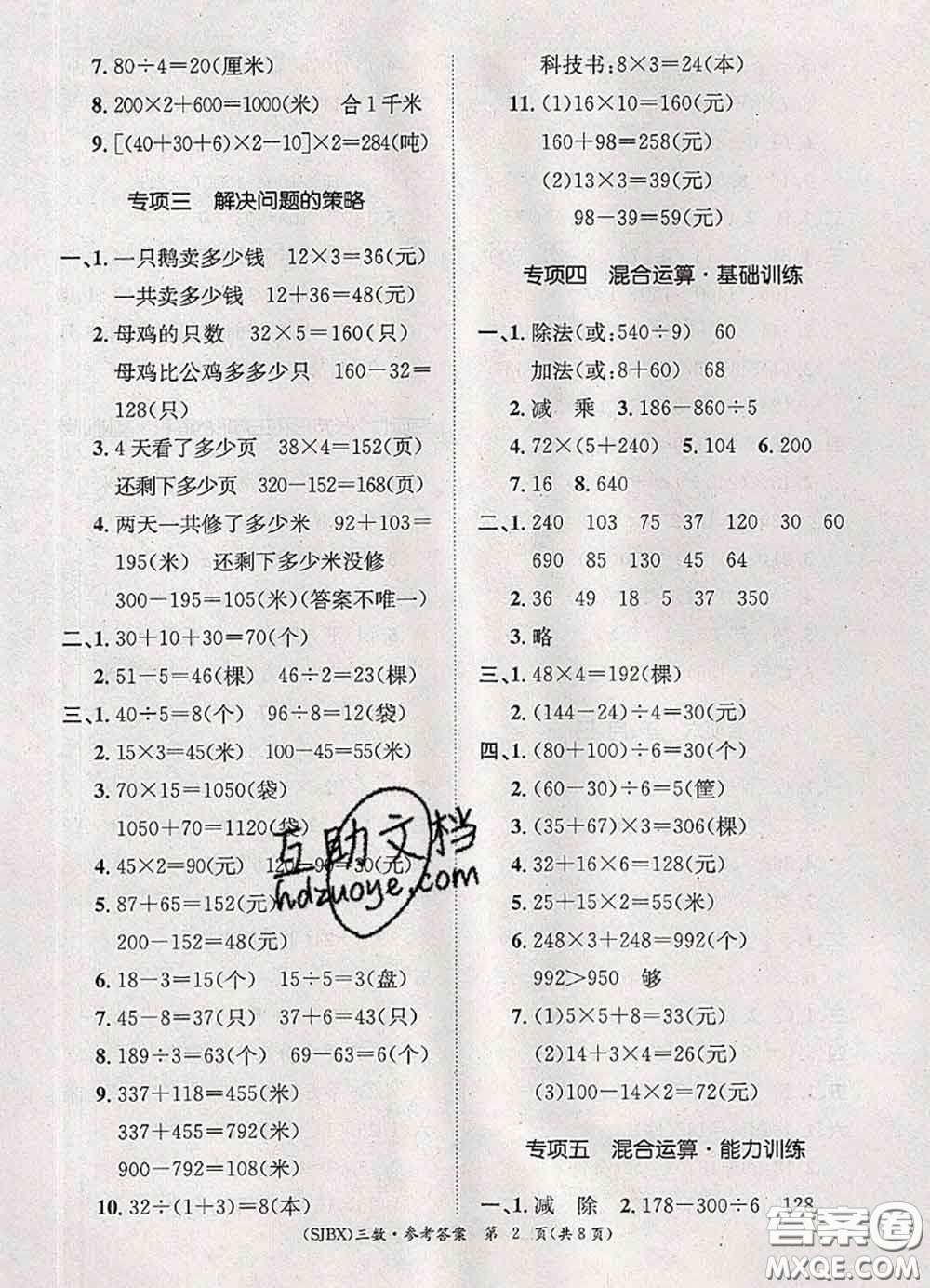 長(zhǎng)江出版社2020年優(yōu)生樂(lè)園學(xué)期總復(fù)習(xí)暑假三年級(jí)數(shù)學(xué)蘇教版答案