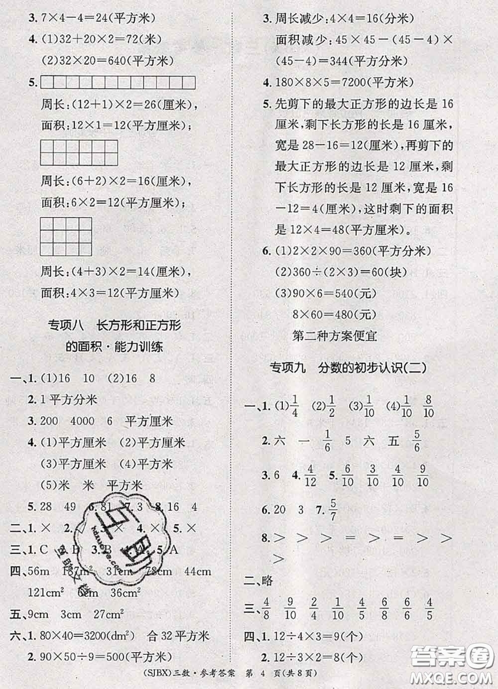 長(zhǎng)江出版社2020年優(yōu)生樂(lè)園學(xué)期總復(fù)習(xí)暑假三年級(jí)數(shù)學(xué)蘇教版答案