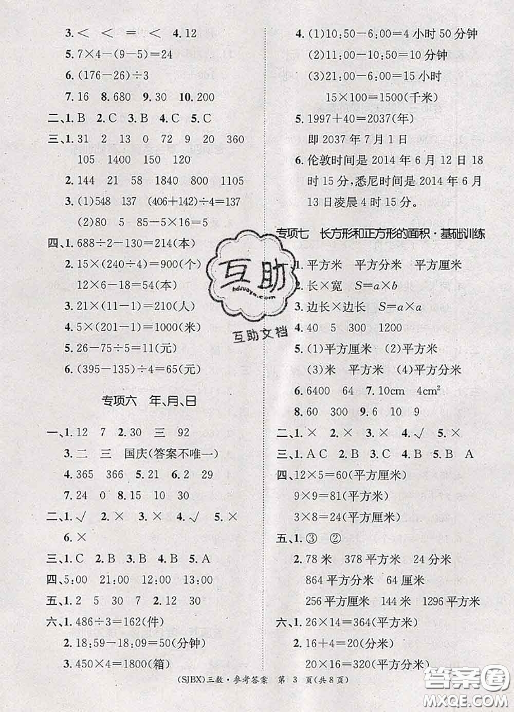 長(zhǎng)江出版社2020年優(yōu)生樂(lè)園學(xué)期總復(fù)習(xí)暑假三年級(jí)數(shù)學(xué)蘇教版答案