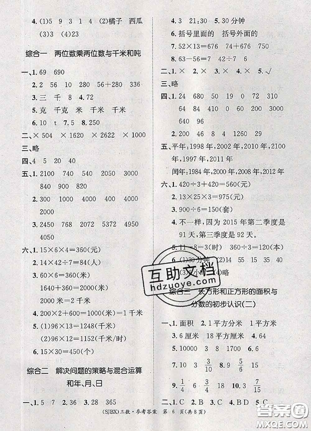 長(zhǎng)江出版社2020年優(yōu)生樂(lè)園學(xué)期總復(fù)習(xí)暑假三年級(jí)數(shù)學(xué)蘇教版答案