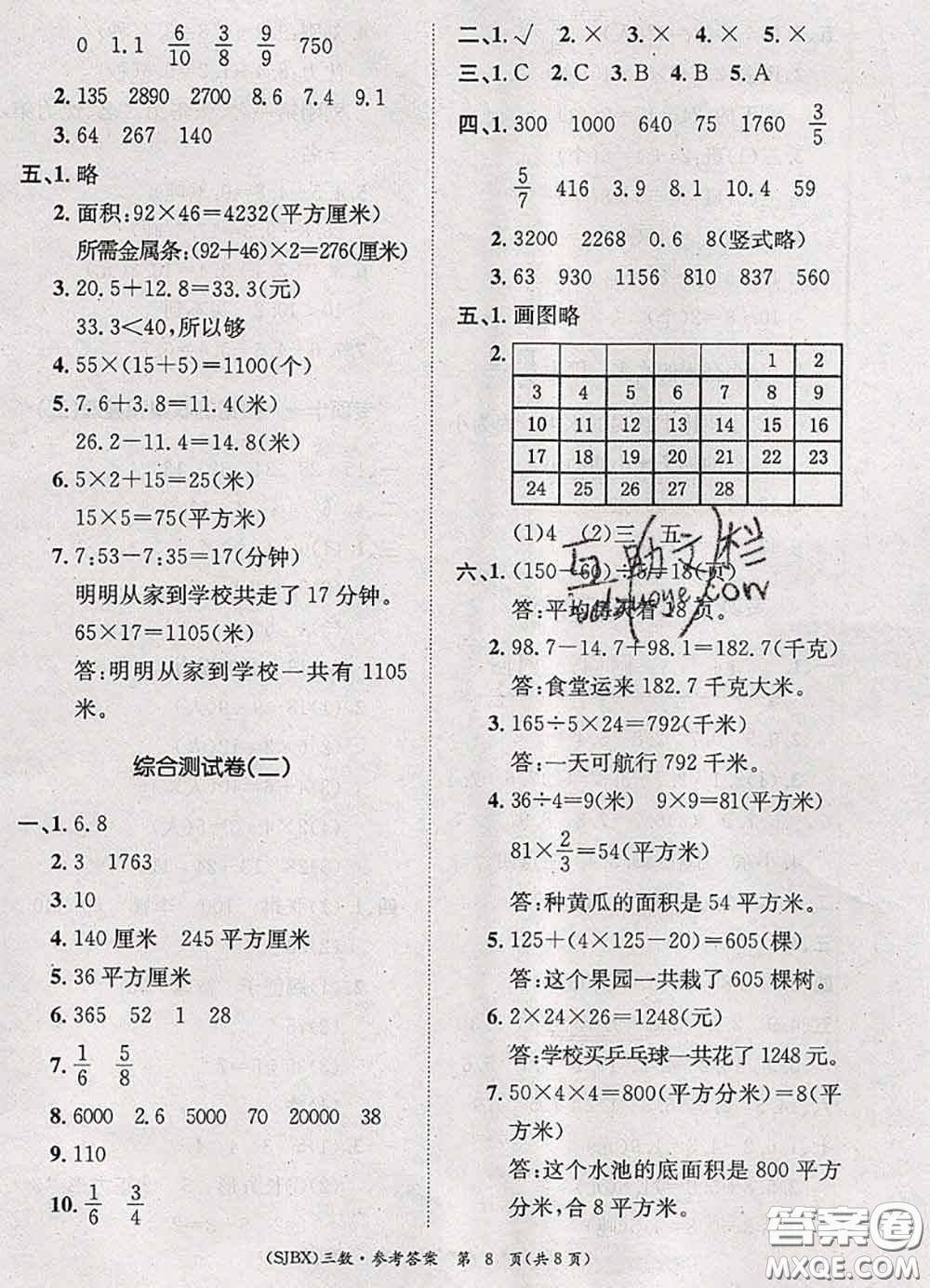 長(zhǎng)江出版社2020年優(yōu)生樂(lè)園學(xué)期總復(fù)習(xí)暑假三年級(jí)數(shù)學(xué)蘇教版答案