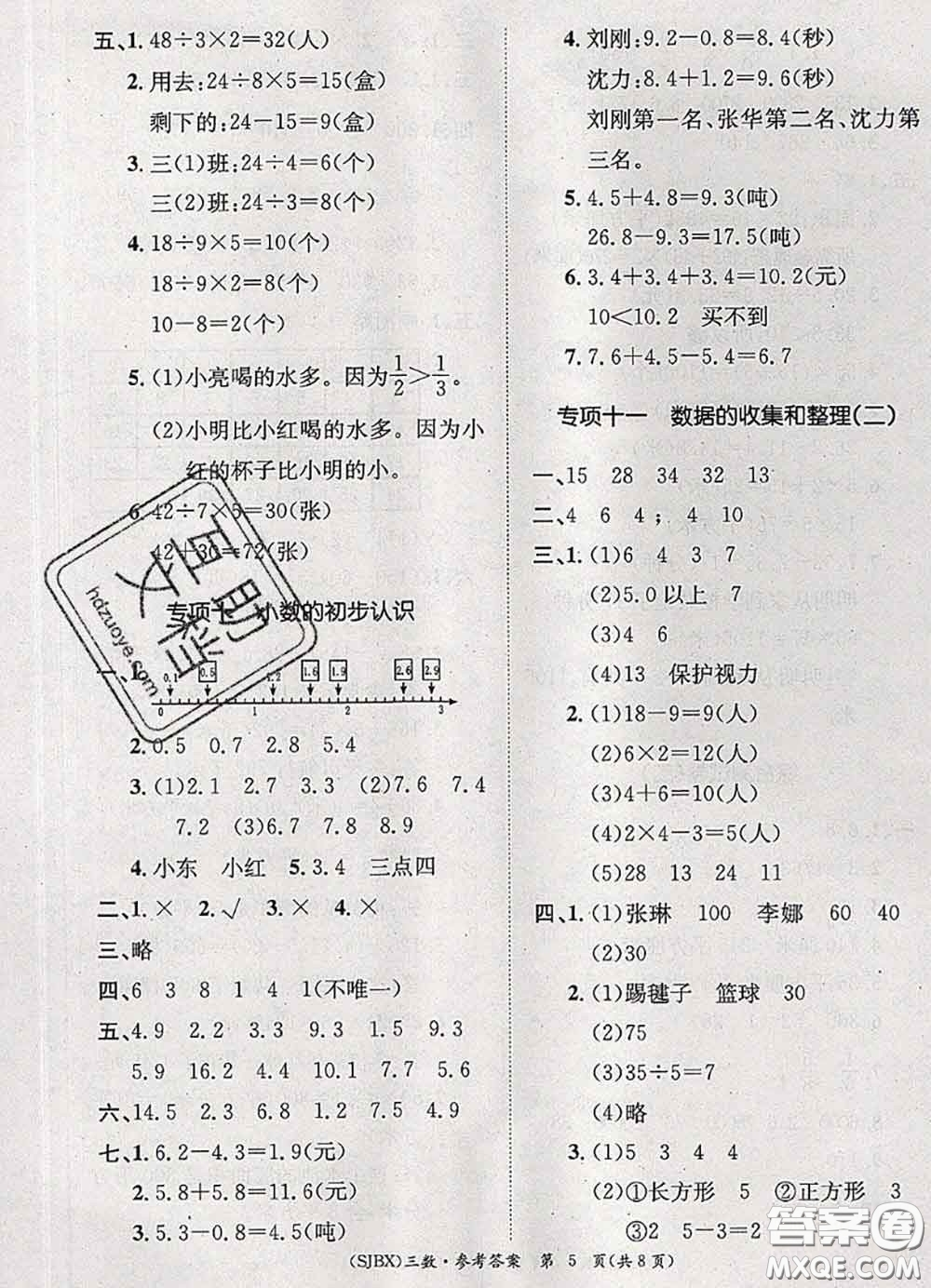 長(zhǎng)江出版社2020年優(yōu)生樂(lè)園學(xué)期總復(fù)習(xí)暑假三年級(jí)數(shù)學(xué)蘇教版答案