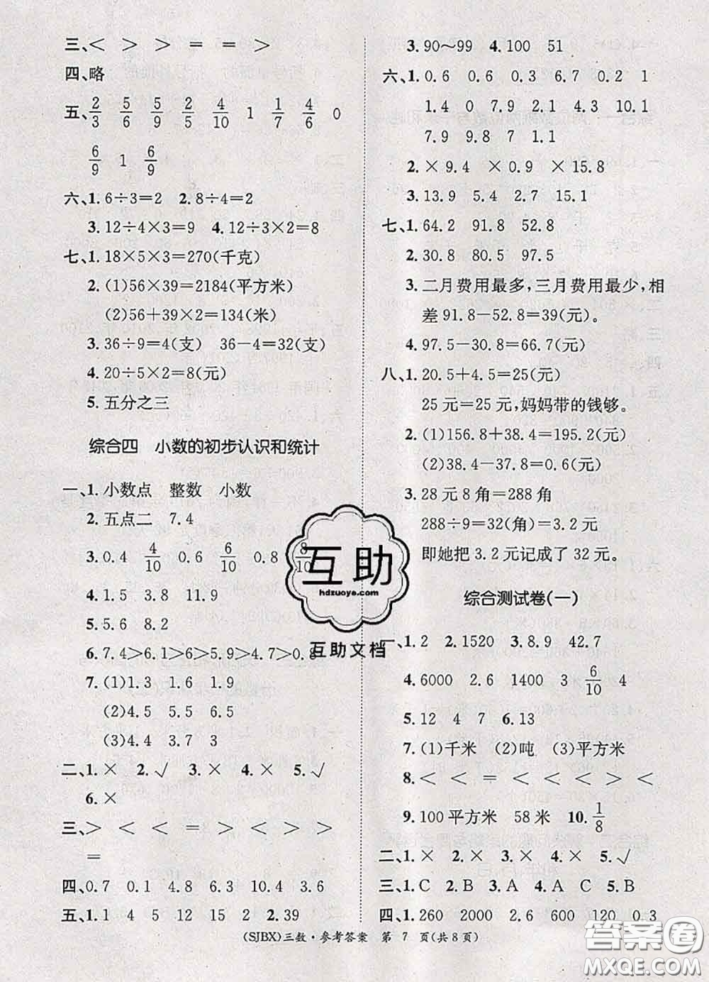長(zhǎng)江出版社2020年優(yōu)生樂(lè)園學(xué)期總復(fù)習(xí)暑假三年級(jí)數(shù)學(xué)蘇教版答案