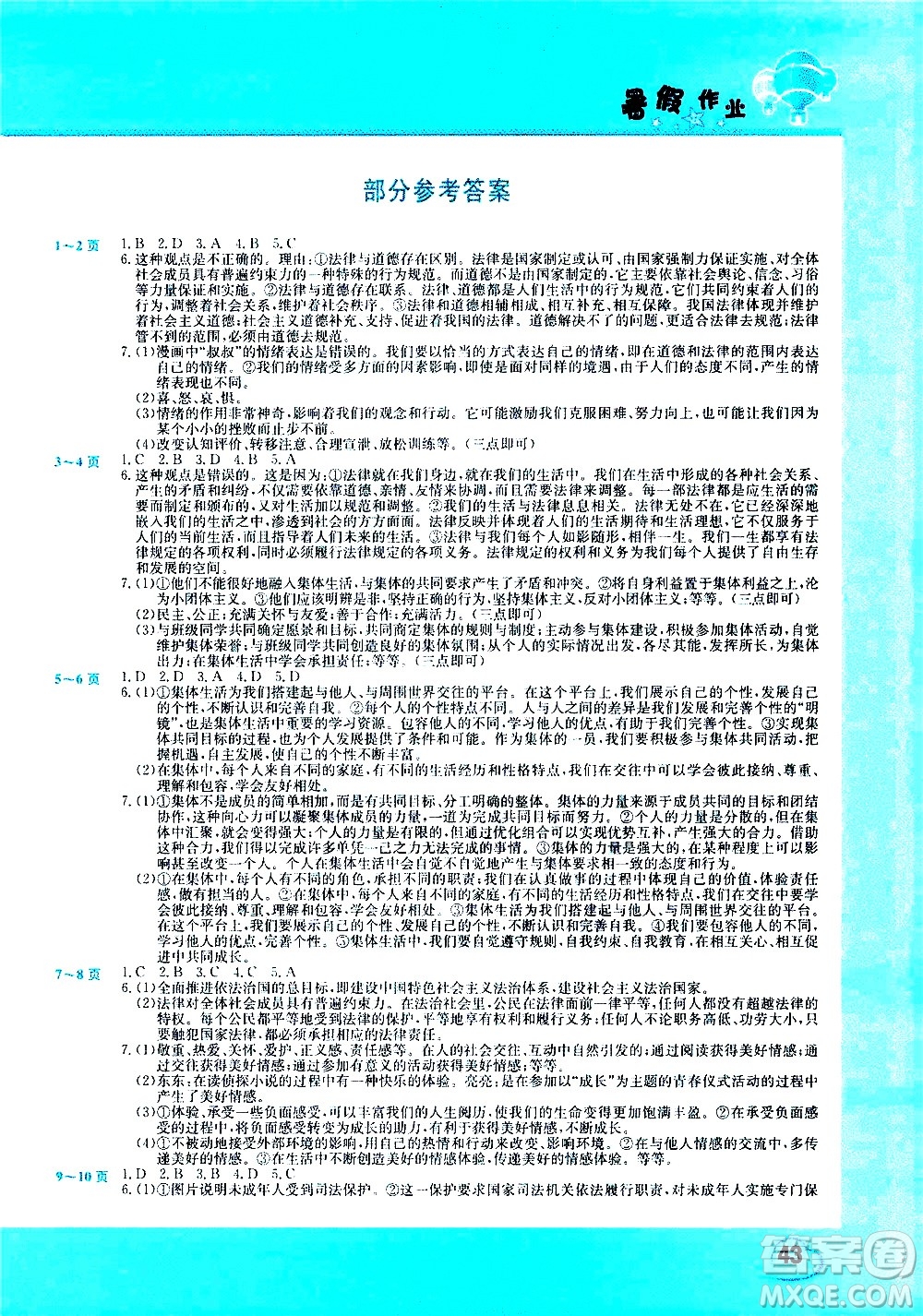 中原農(nóng)民出版社2020年假期園地暑假作業(yè)七年級道德與法治參考答案