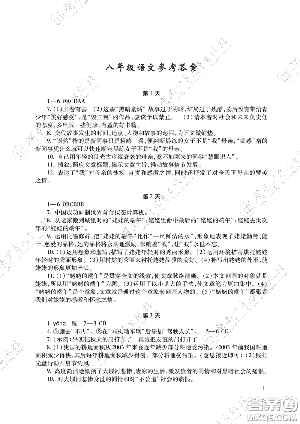 湖南少年兒童出版社2020暑假生活八年級語數(shù)外答案