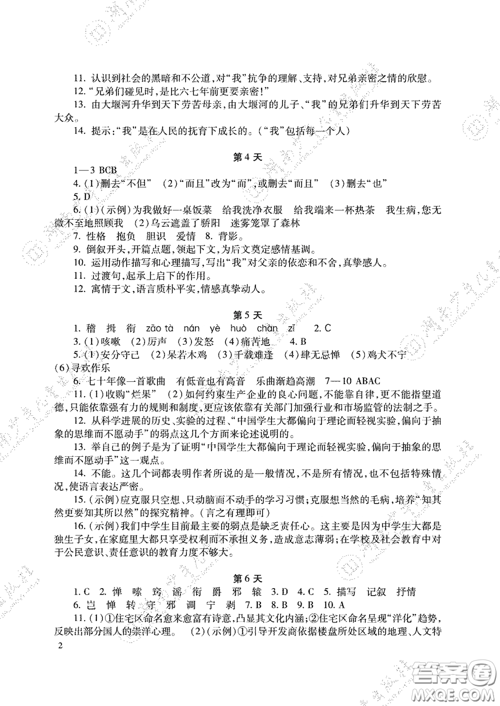 湖南少年兒童出版社2020暑假生活八年級語數(shù)外答案