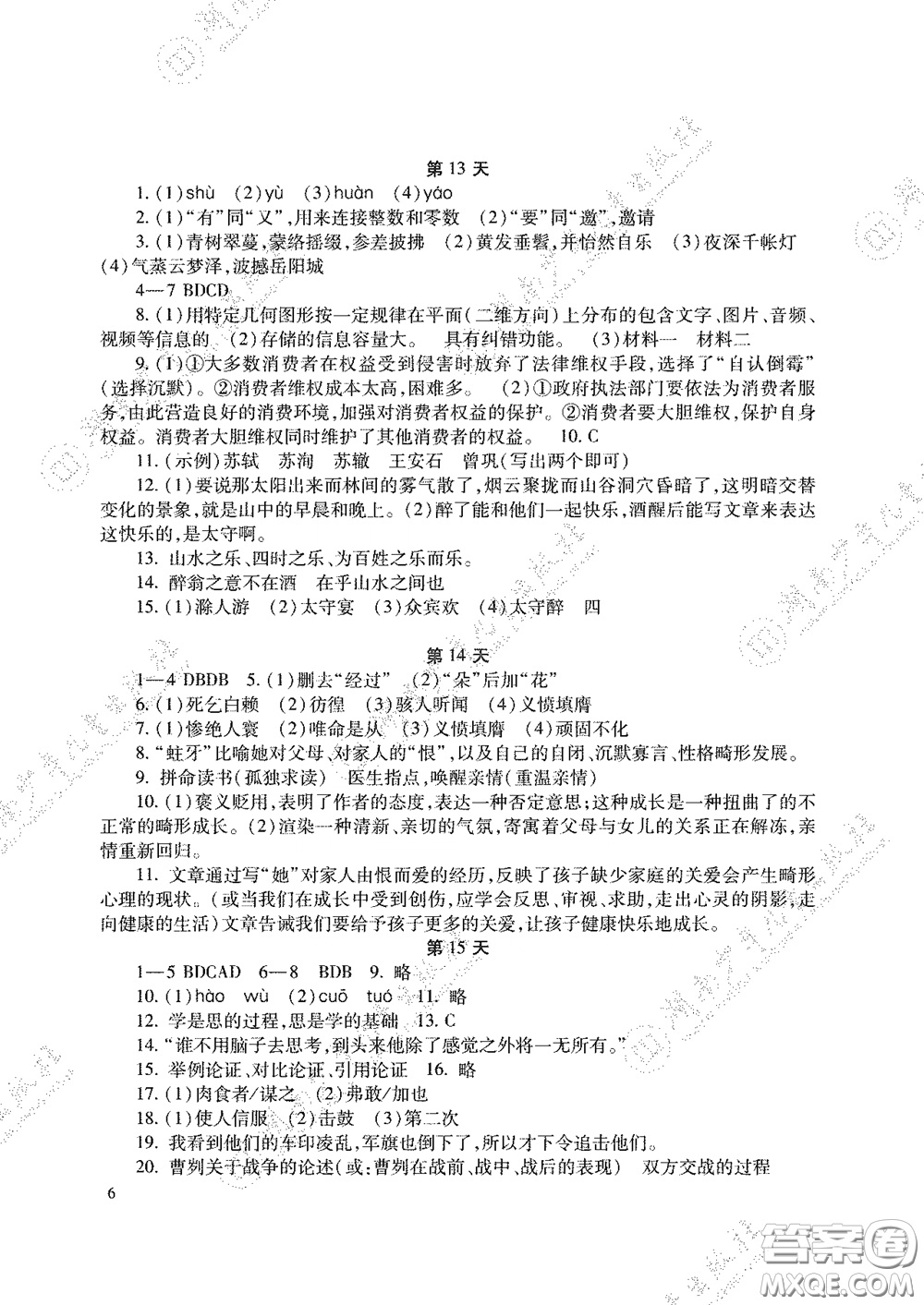湖南少年兒童出版社2020暑假生活八年級語數(shù)外答案