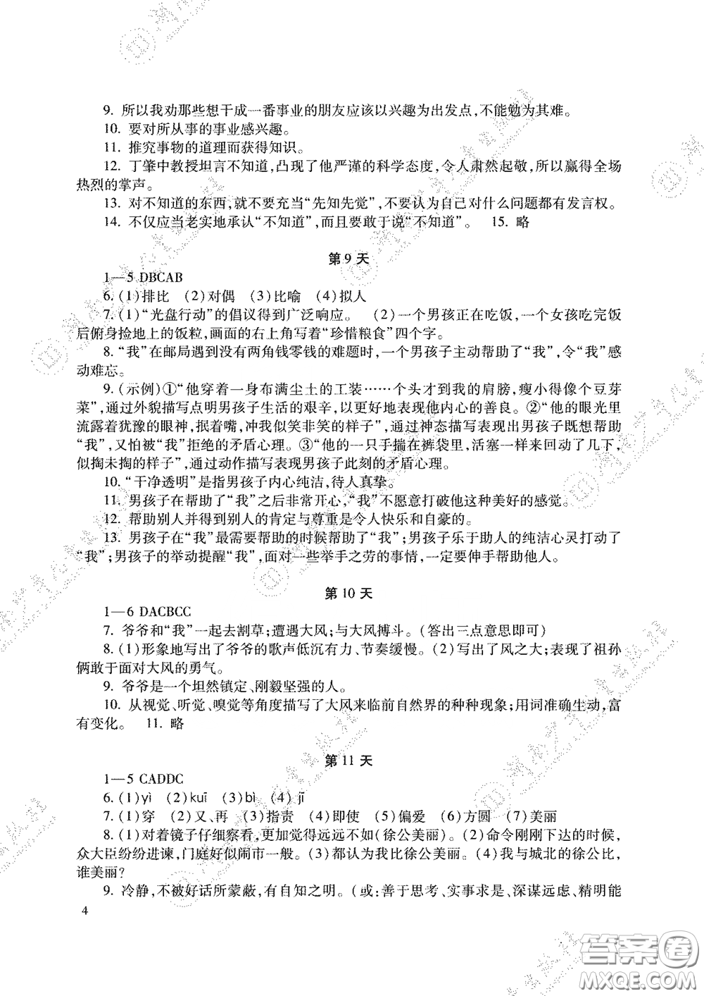 湖南少年兒童出版社2020暑假生活八年級語數(shù)外答案