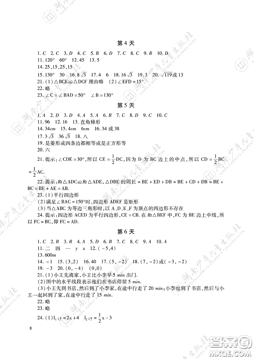 湖南少年兒童出版社2020暑假生活八年級語數(shù)外答案