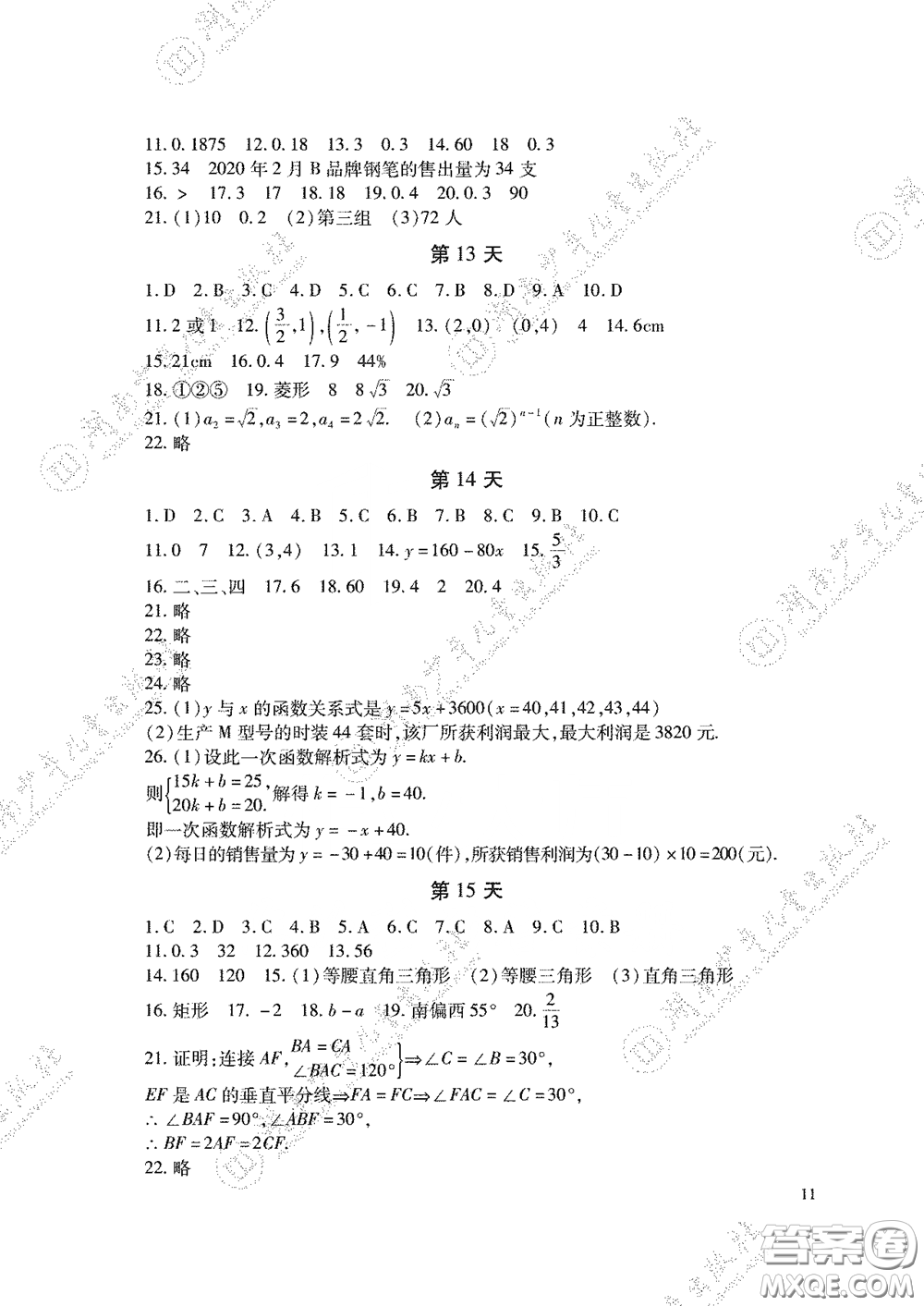湖南少年兒童出版社2020暑假生活八年級語數(shù)外答案