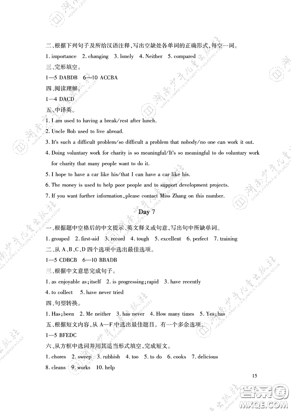 湖南少年兒童出版社2020暑假生活八年級語數(shù)外答案