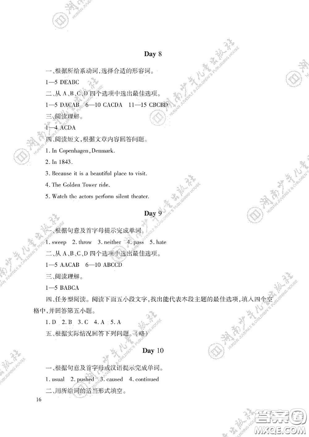 湖南少年兒童出版社2020暑假生活八年級語數(shù)外答案