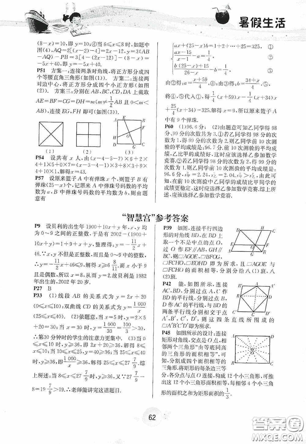 北京師范大學出版社2020系統(tǒng)集成暑假生活八年級數(shù)學答案