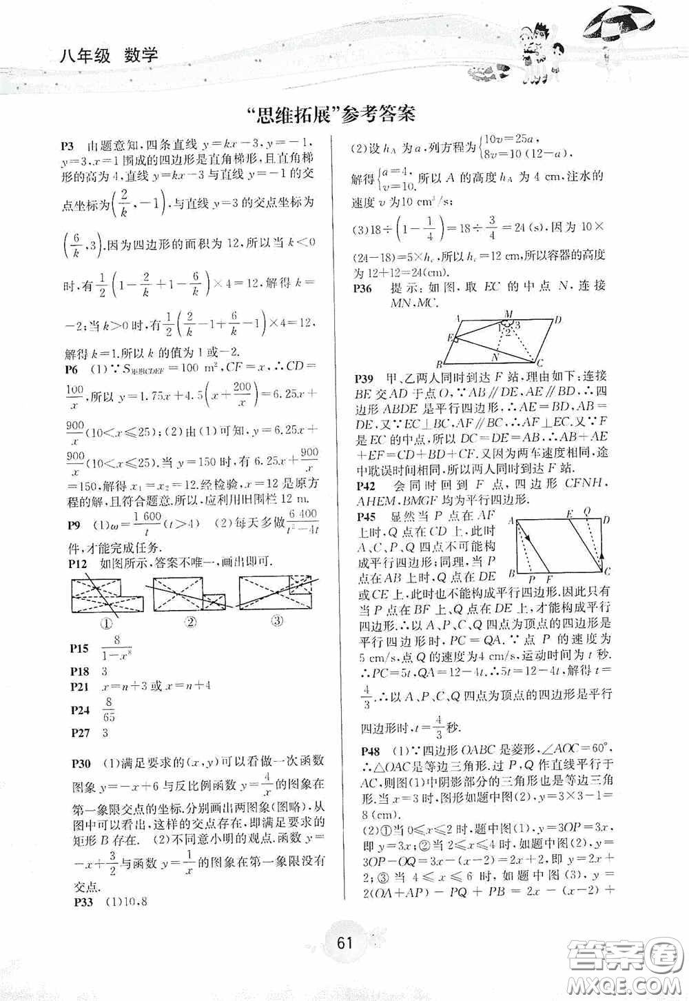 北京師范大學出版社2020系統(tǒng)集成暑假生活八年級數(shù)學答案