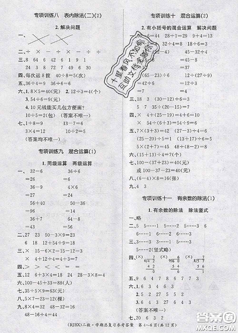 長(zhǎng)江出版社2020年優(yōu)生樂(lè)園學(xué)期總復(fù)習(xí)暑假二年級(jí)數(shù)學(xué)人教版答案