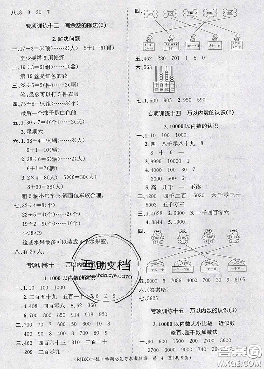 長(zhǎng)江出版社2020年優(yōu)生樂(lè)園學(xué)期總復(fù)習(xí)暑假二年級(jí)數(shù)學(xué)人教版答案