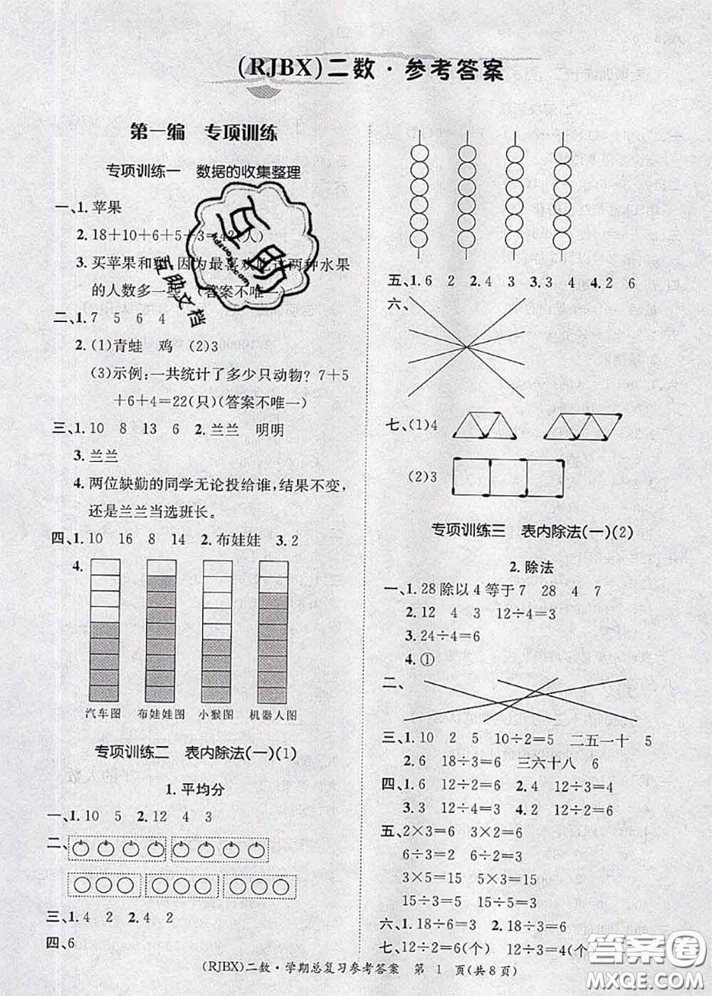 長(zhǎng)江出版社2020年優(yōu)生樂(lè)園學(xué)期總復(fù)習(xí)暑假二年級(jí)數(shù)學(xué)人教版答案