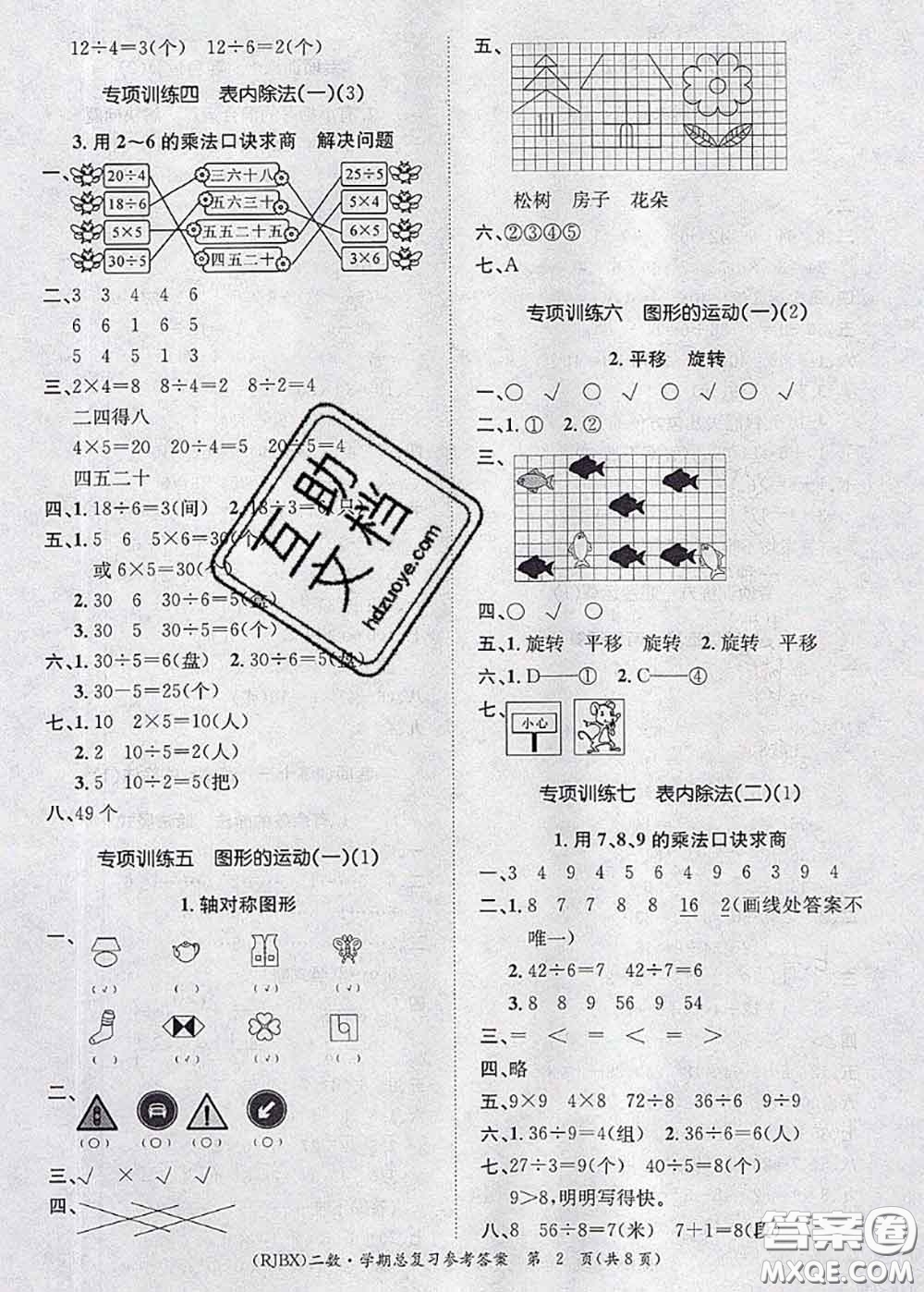 長(zhǎng)江出版社2020年優(yōu)生樂(lè)園學(xué)期總復(fù)習(xí)暑假二年級(jí)數(shù)學(xué)人教版答案