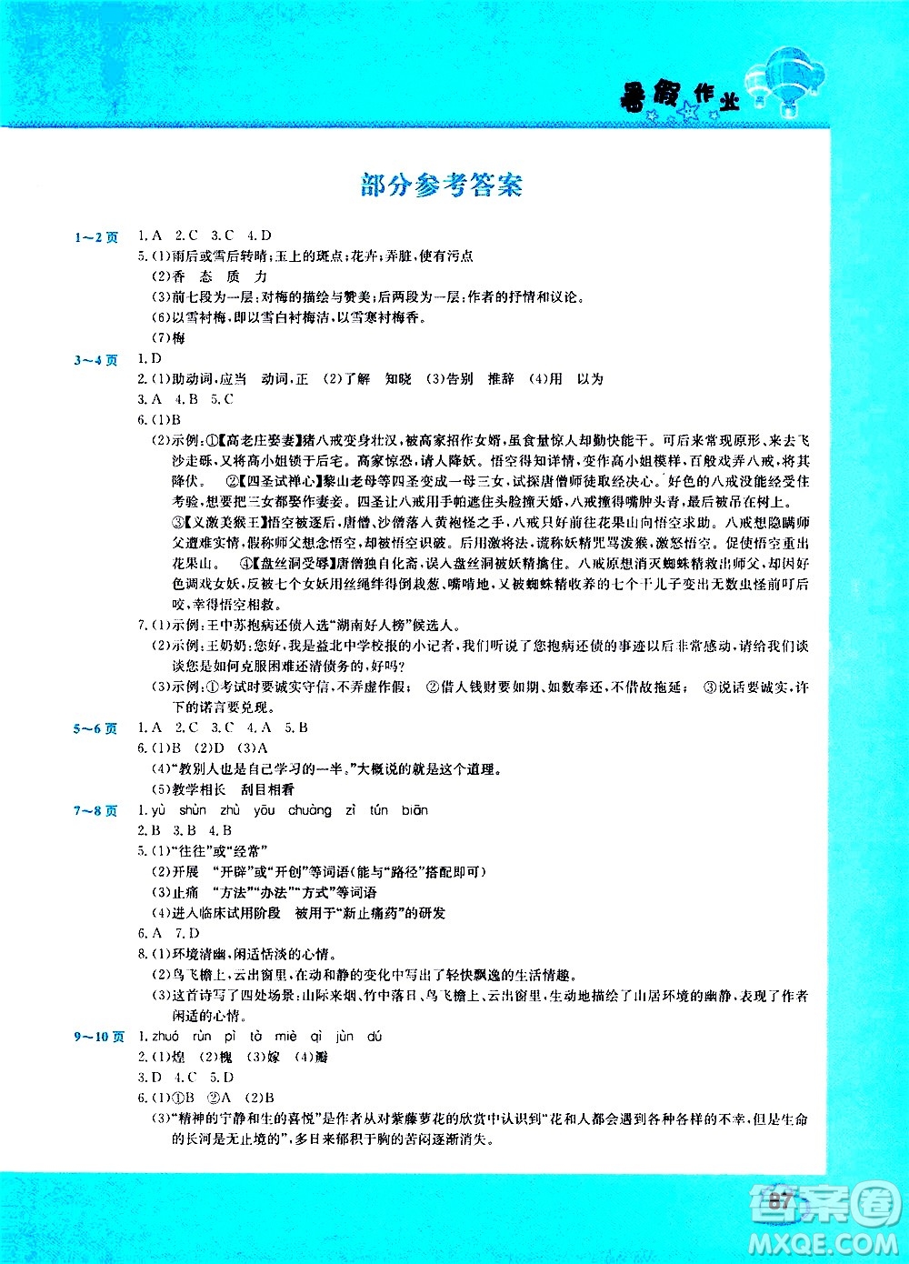 中原農(nóng)民出版社2020年假期園地暑假作業(yè)七年級(jí)合訂本參考答案