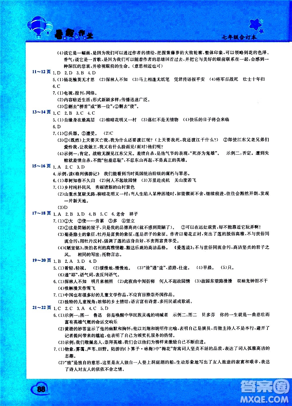 中原農(nóng)民出版社2020年假期園地暑假作業(yè)七年級(jí)合訂本參考答案