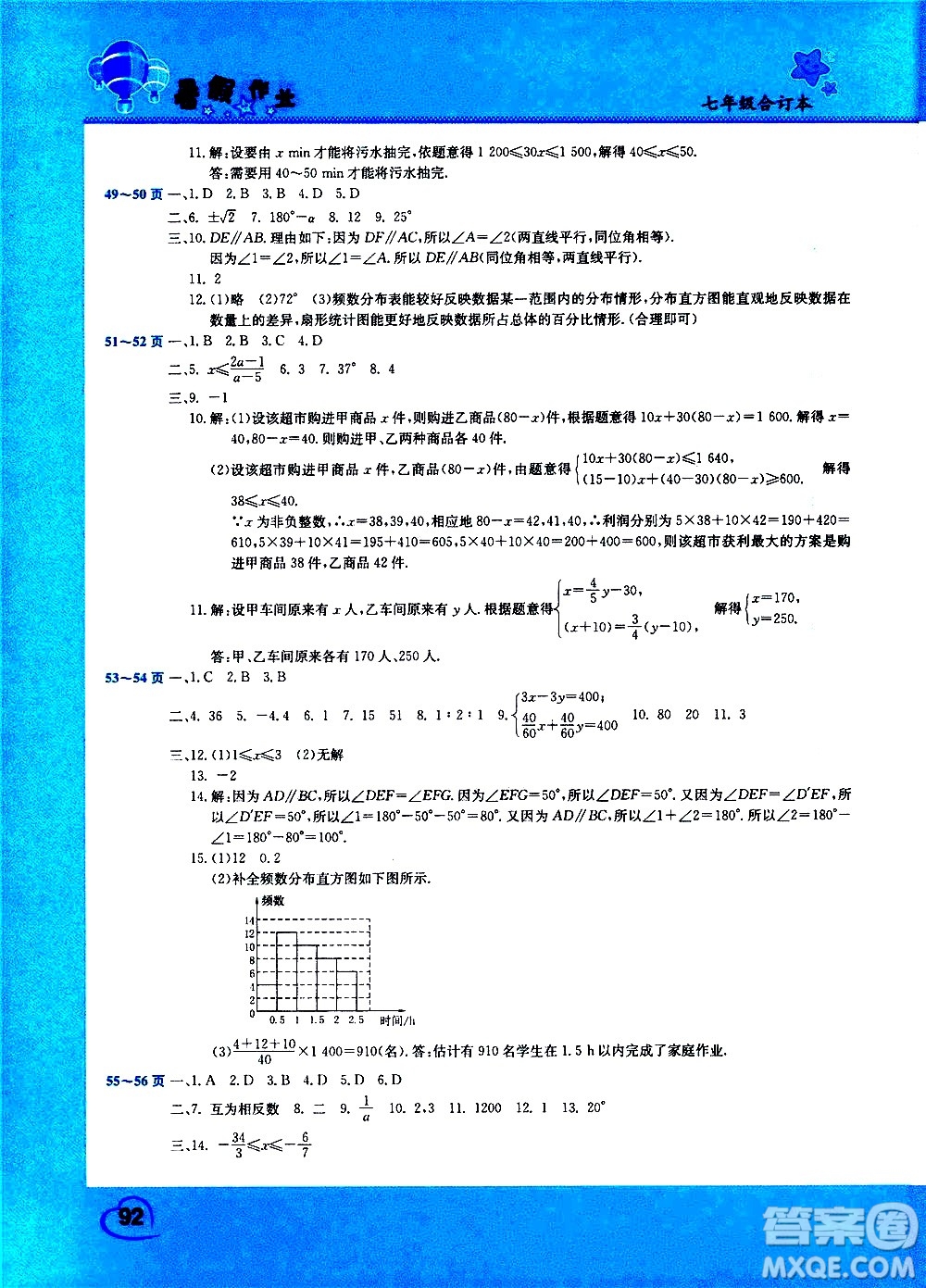 中原農(nóng)民出版社2020年假期園地暑假作業(yè)七年級(jí)合訂本參考答案